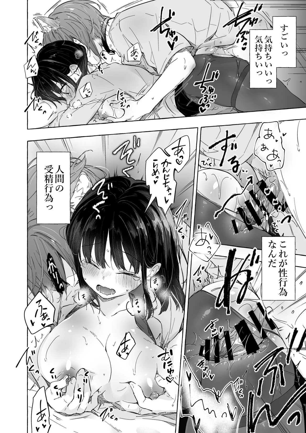 人間になったボクとキミとの4年間 - page25