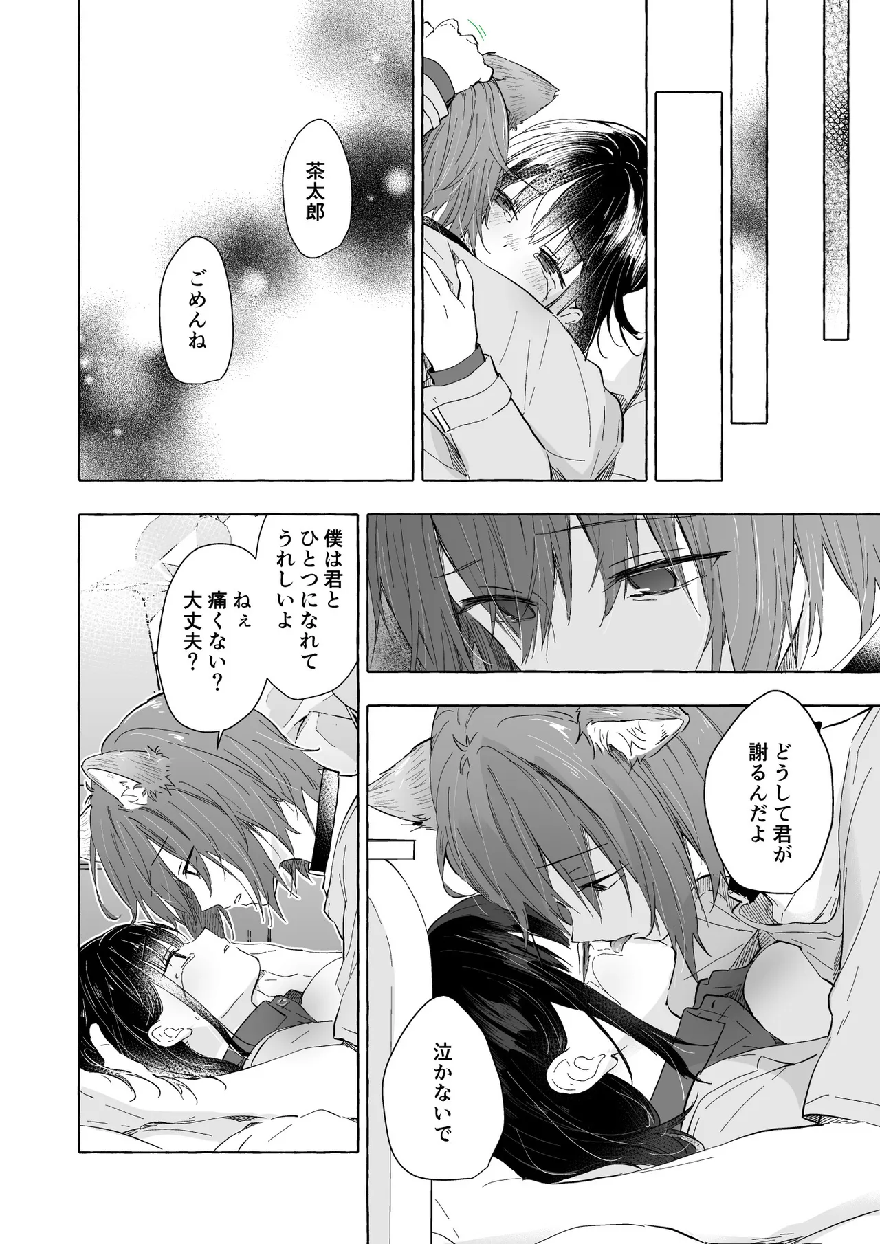 人間になったボクとキミとの4年間 - page29