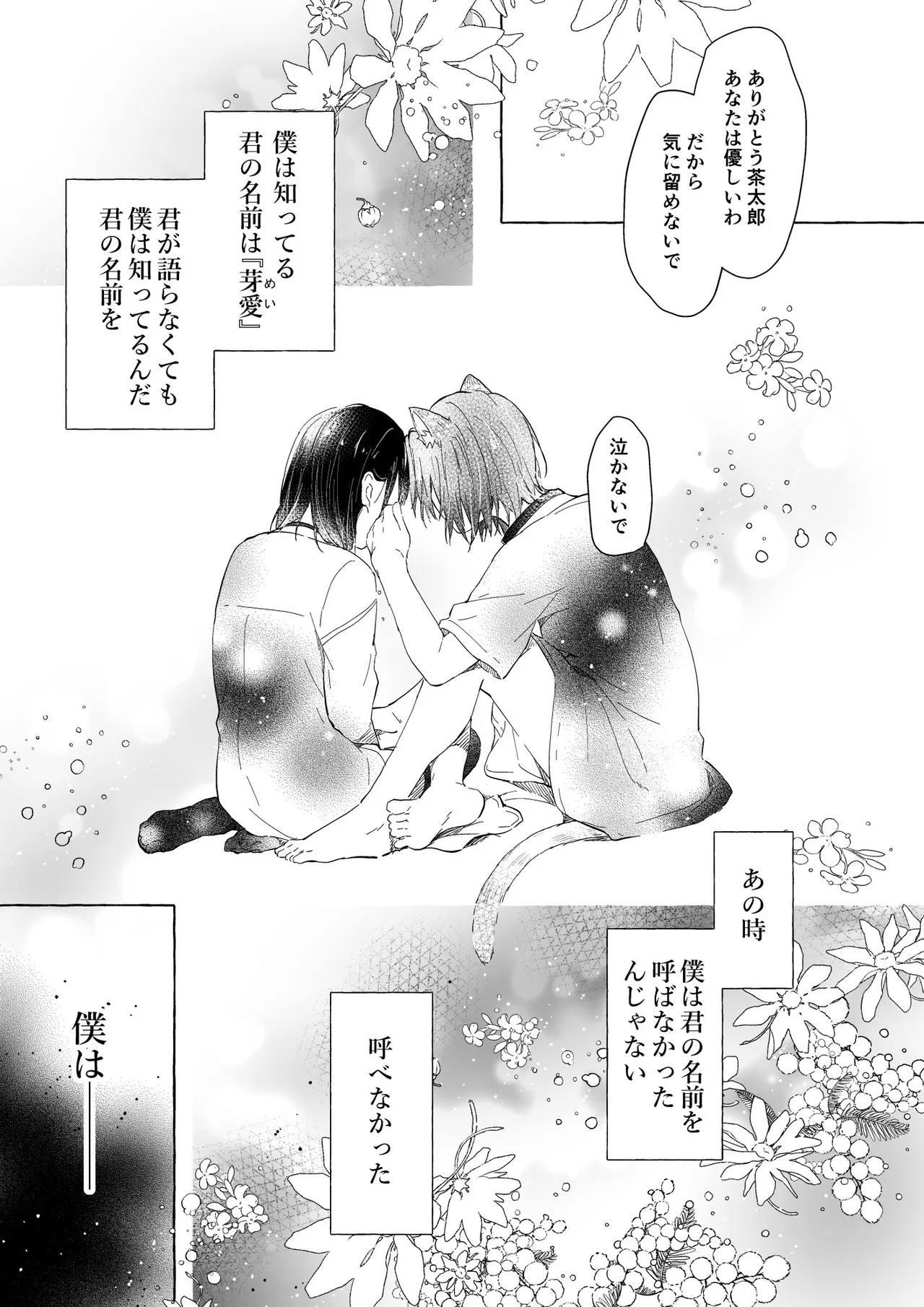 人間になったボクとキミとの4年間 - page30