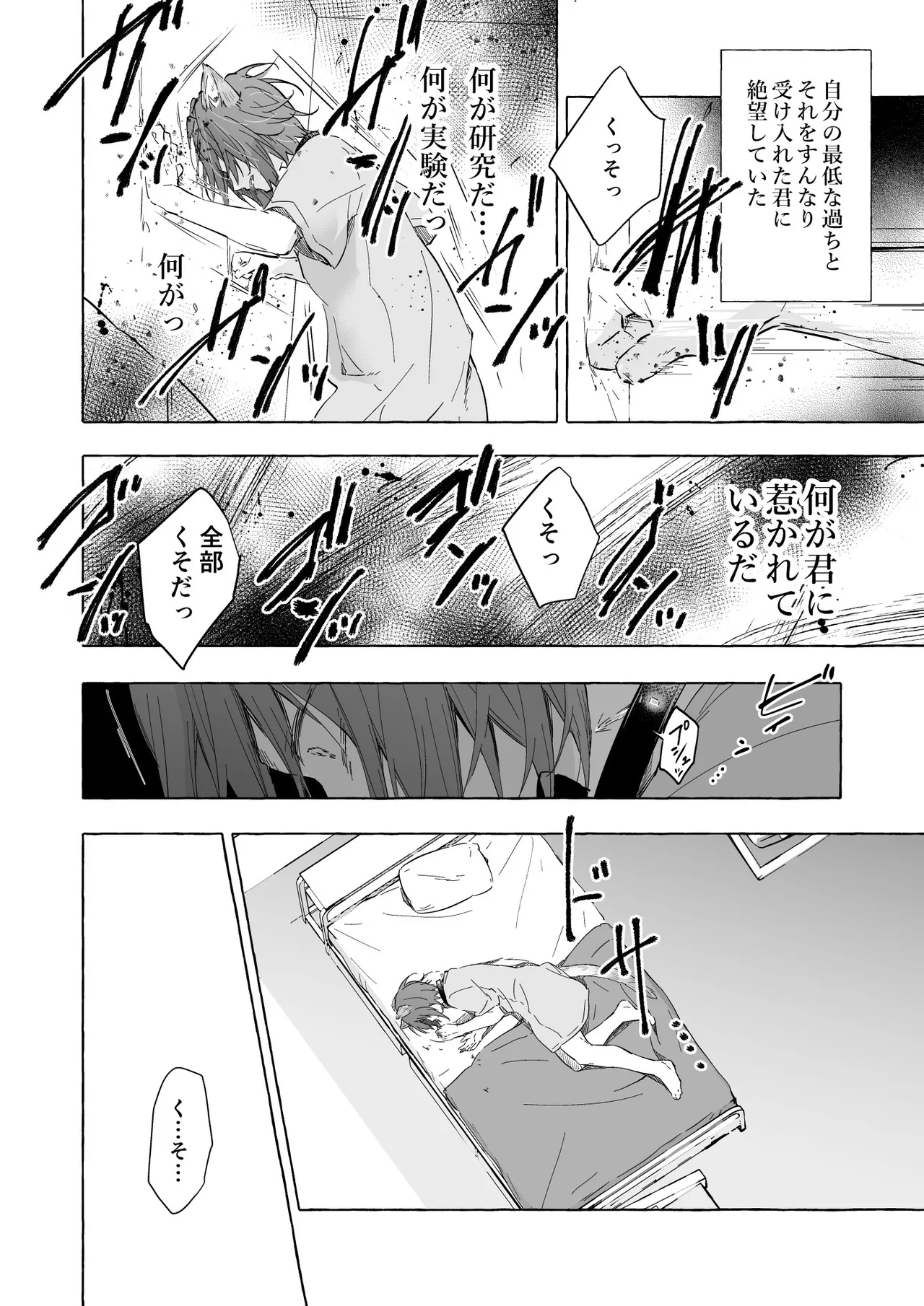 人間になったボクとキミとの4年間 - page31