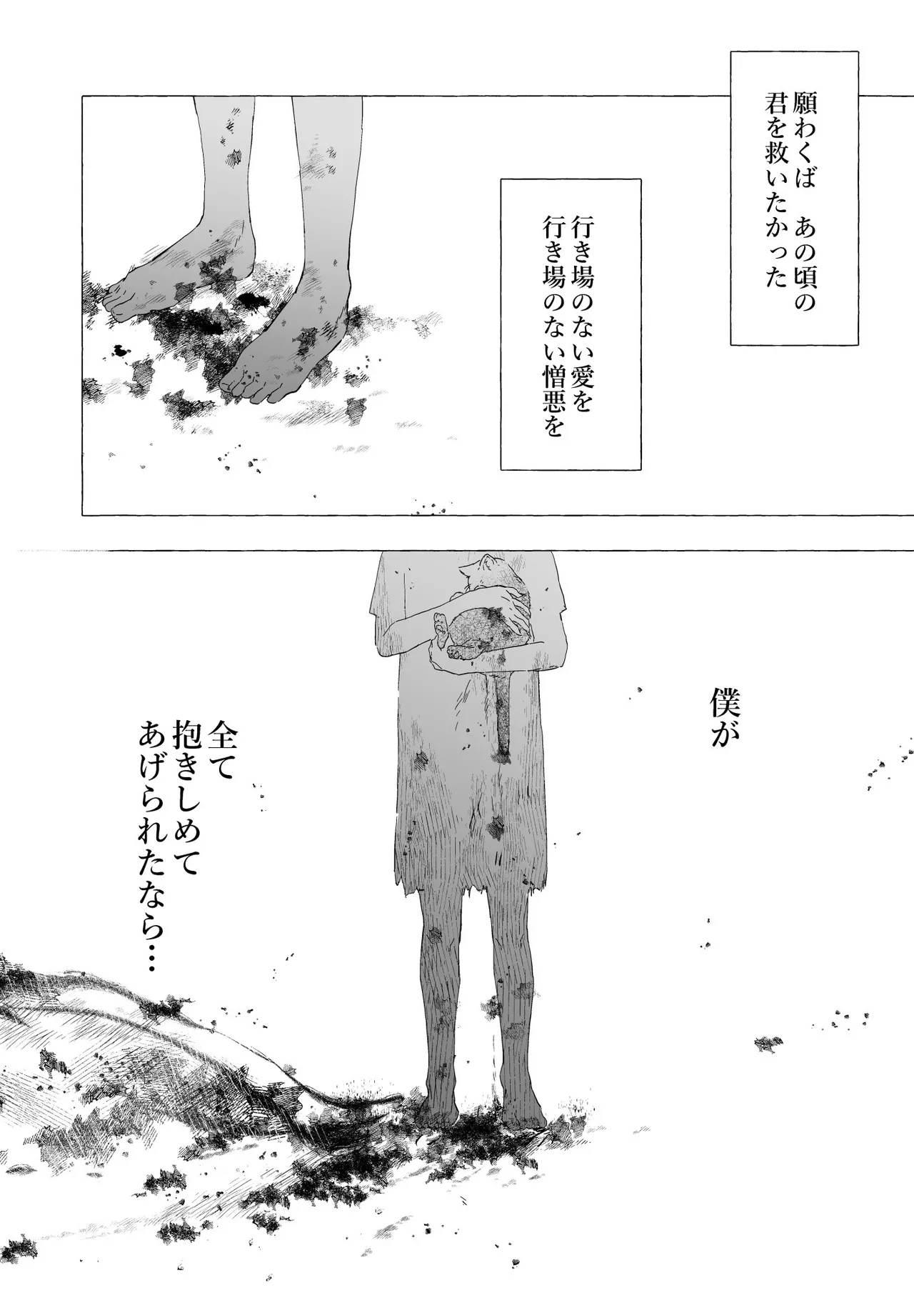 人間になったボクとキミとの4年間 - page33