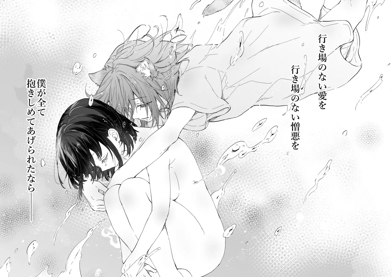 人間になったボクとキミとの4年間 - page4