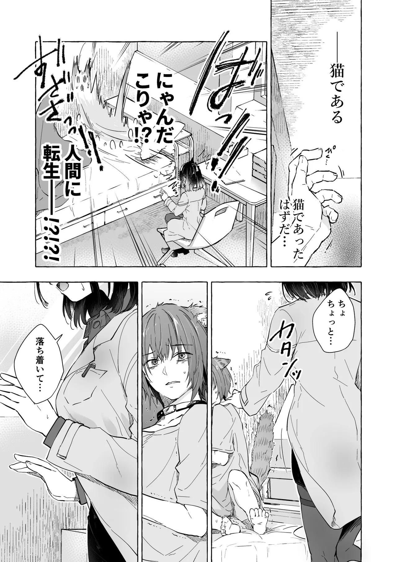 人間になったボクとキミとの4年間 - page6