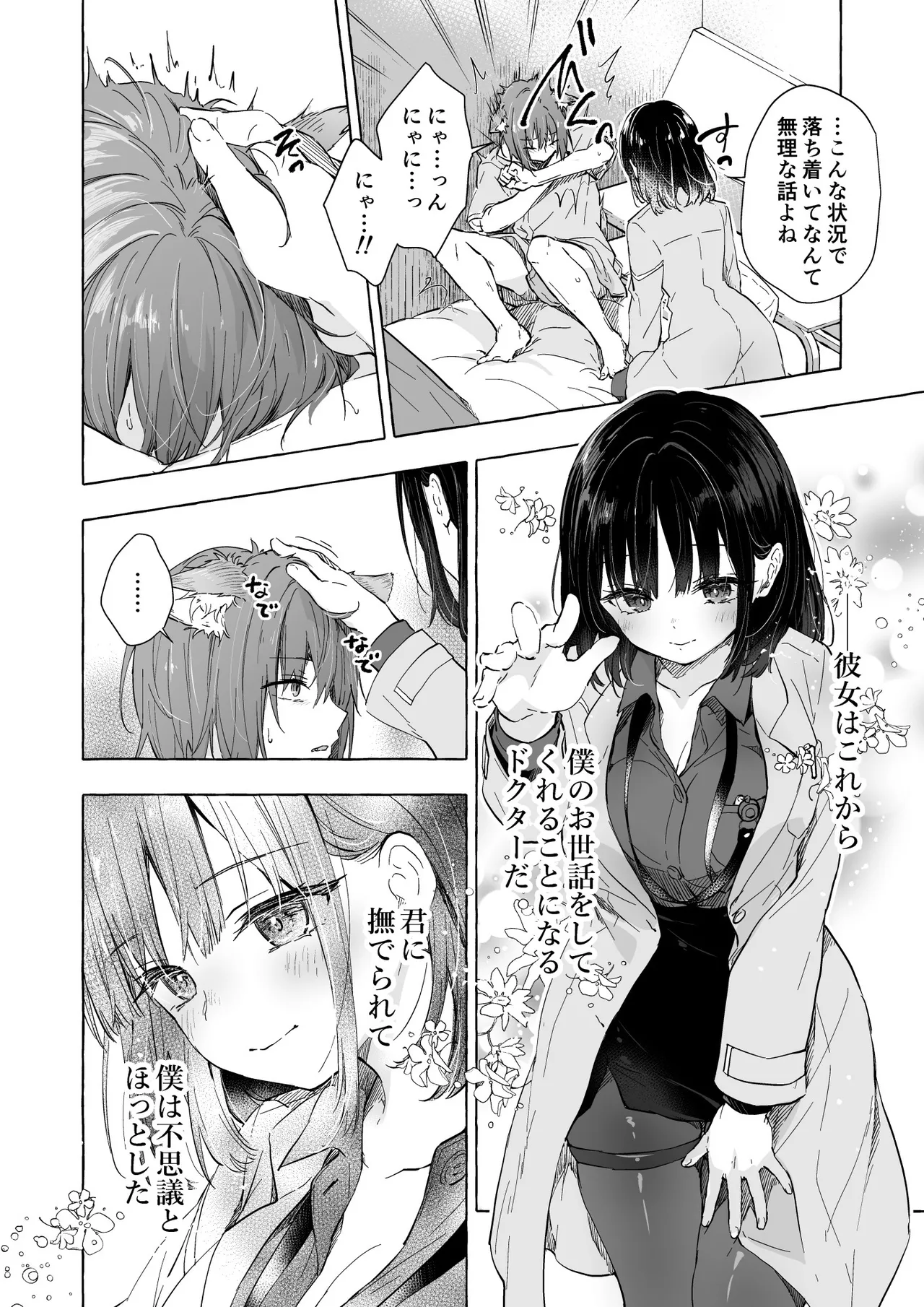 人間になったボクとキミとの4年間 - page7