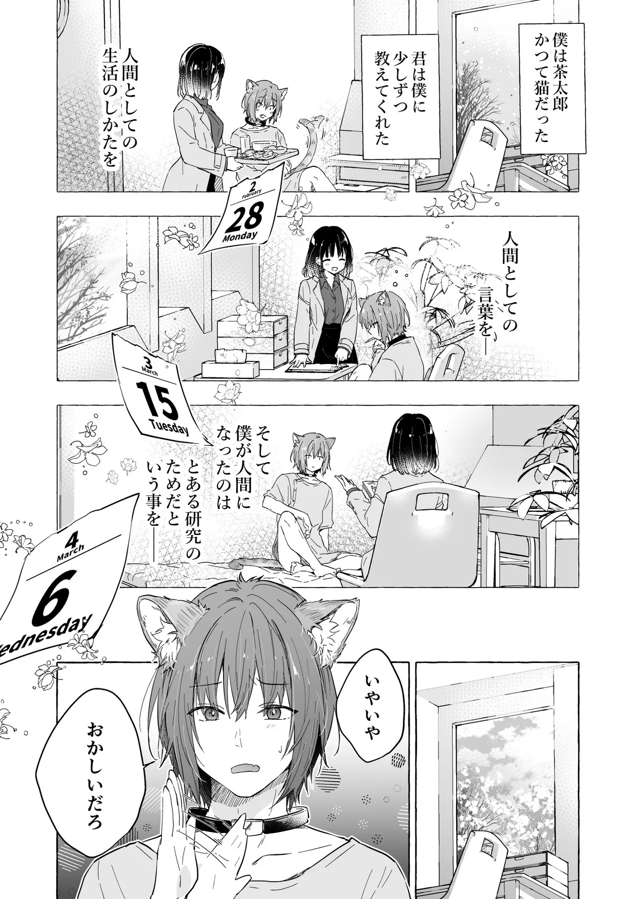 人間になったボクとキミとの4年間 - page8