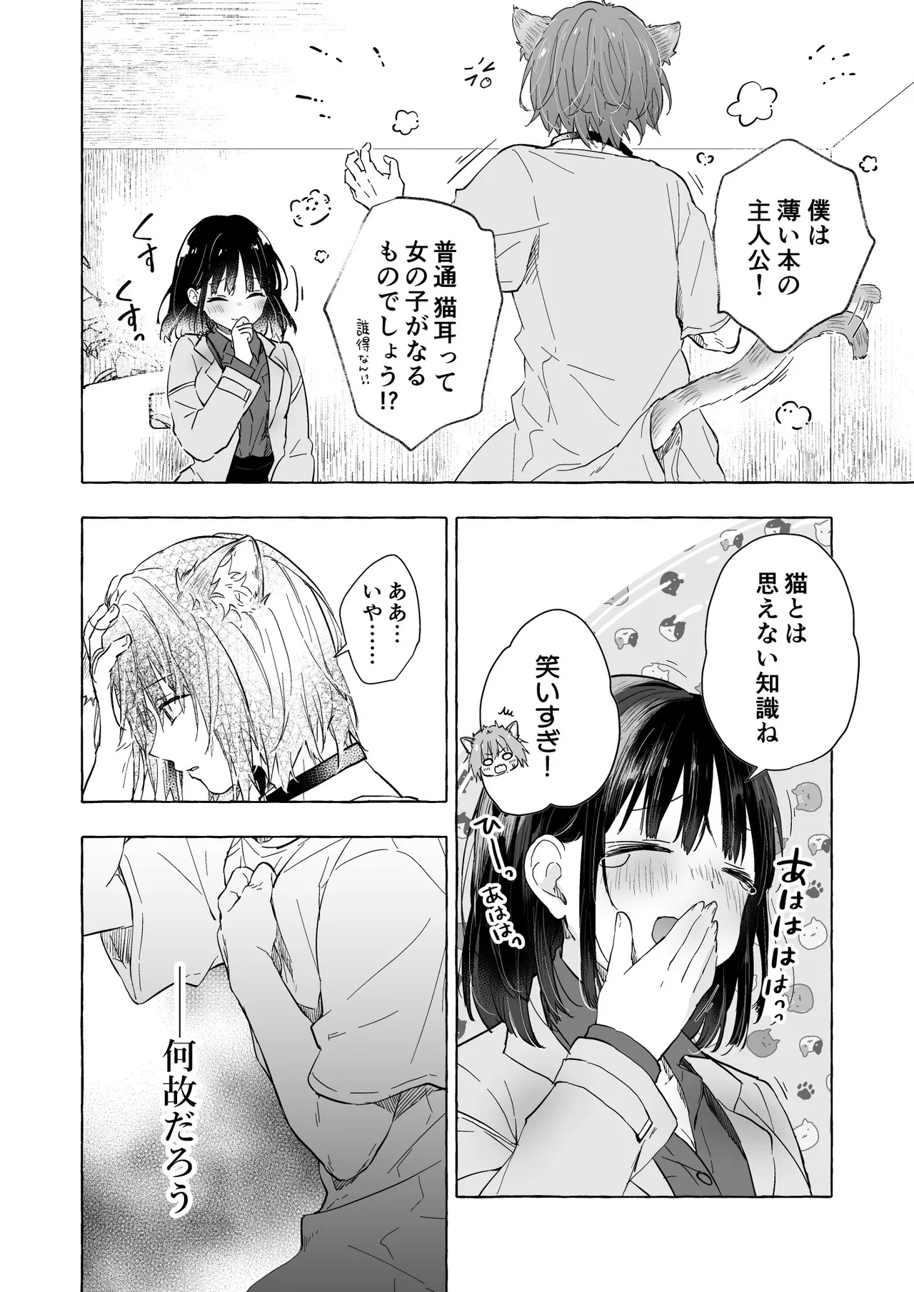 人間になったボクとキミとの4年間 - page9