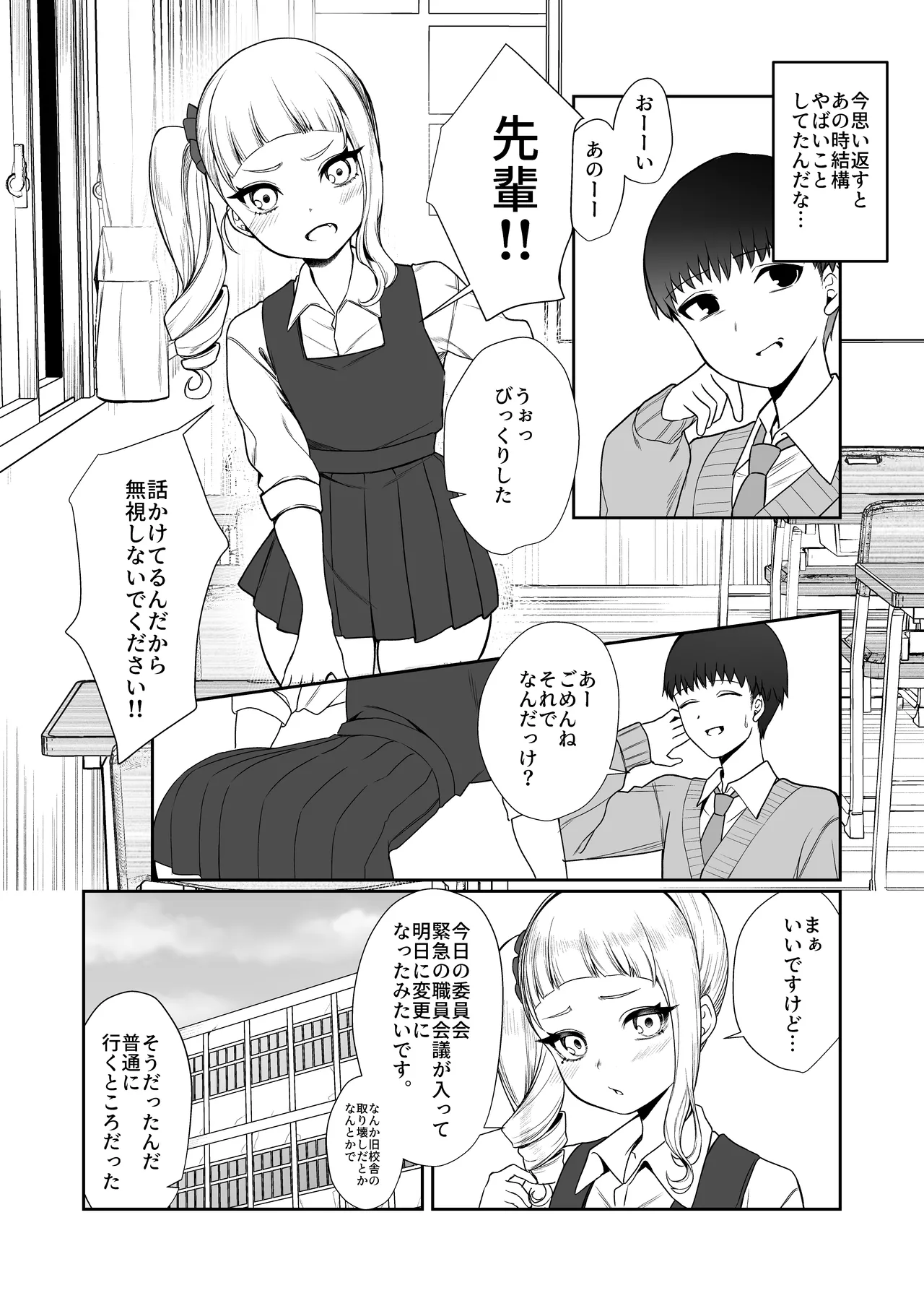 二度咲きの金木犀2 - page12