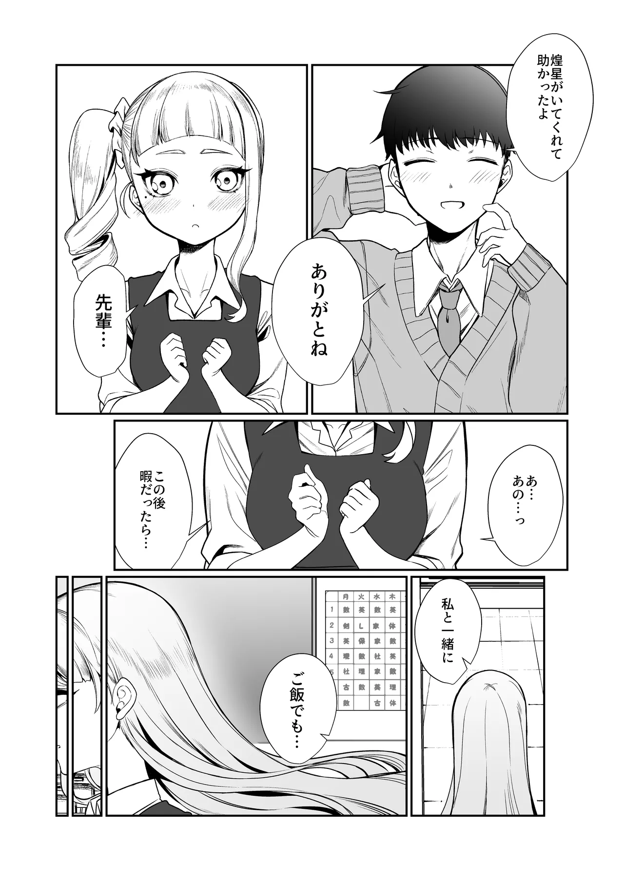 二度咲きの金木犀2 - page13