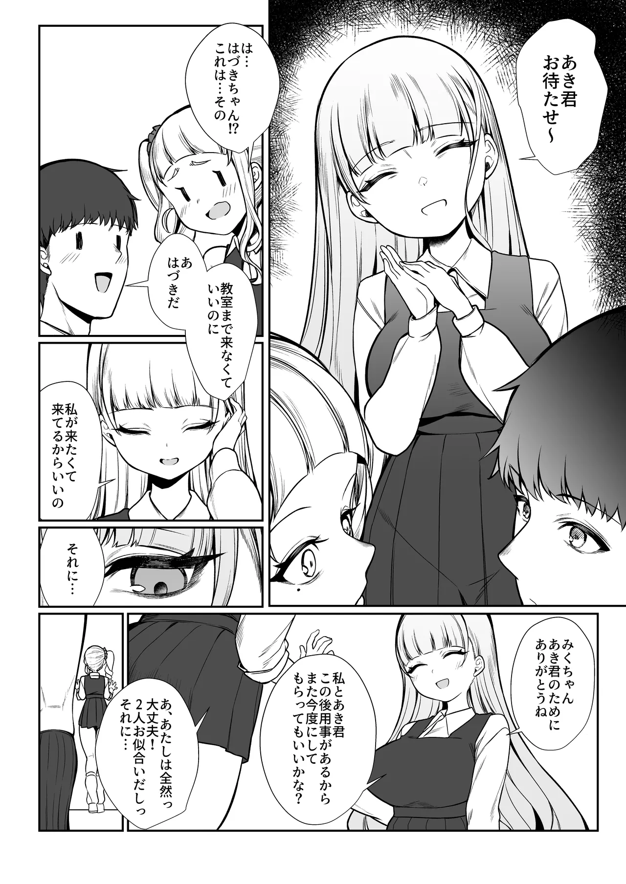二度咲きの金木犀2 - page14