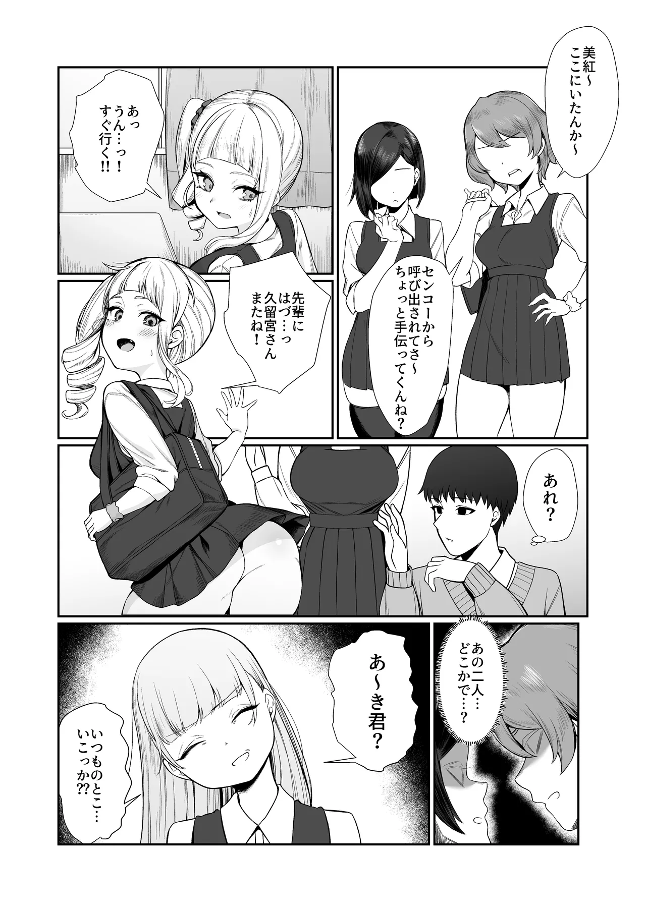 二度咲きの金木犀2 - page15