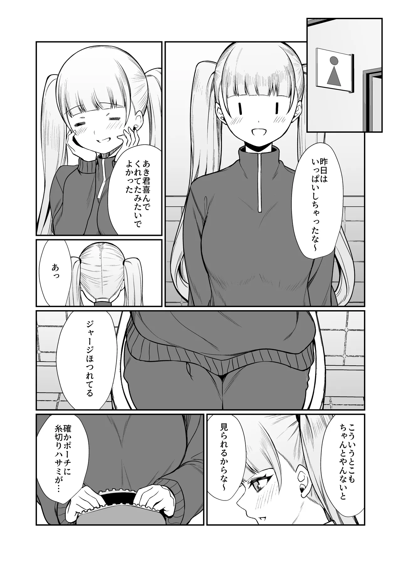 二度咲きの金木犀2 - page24