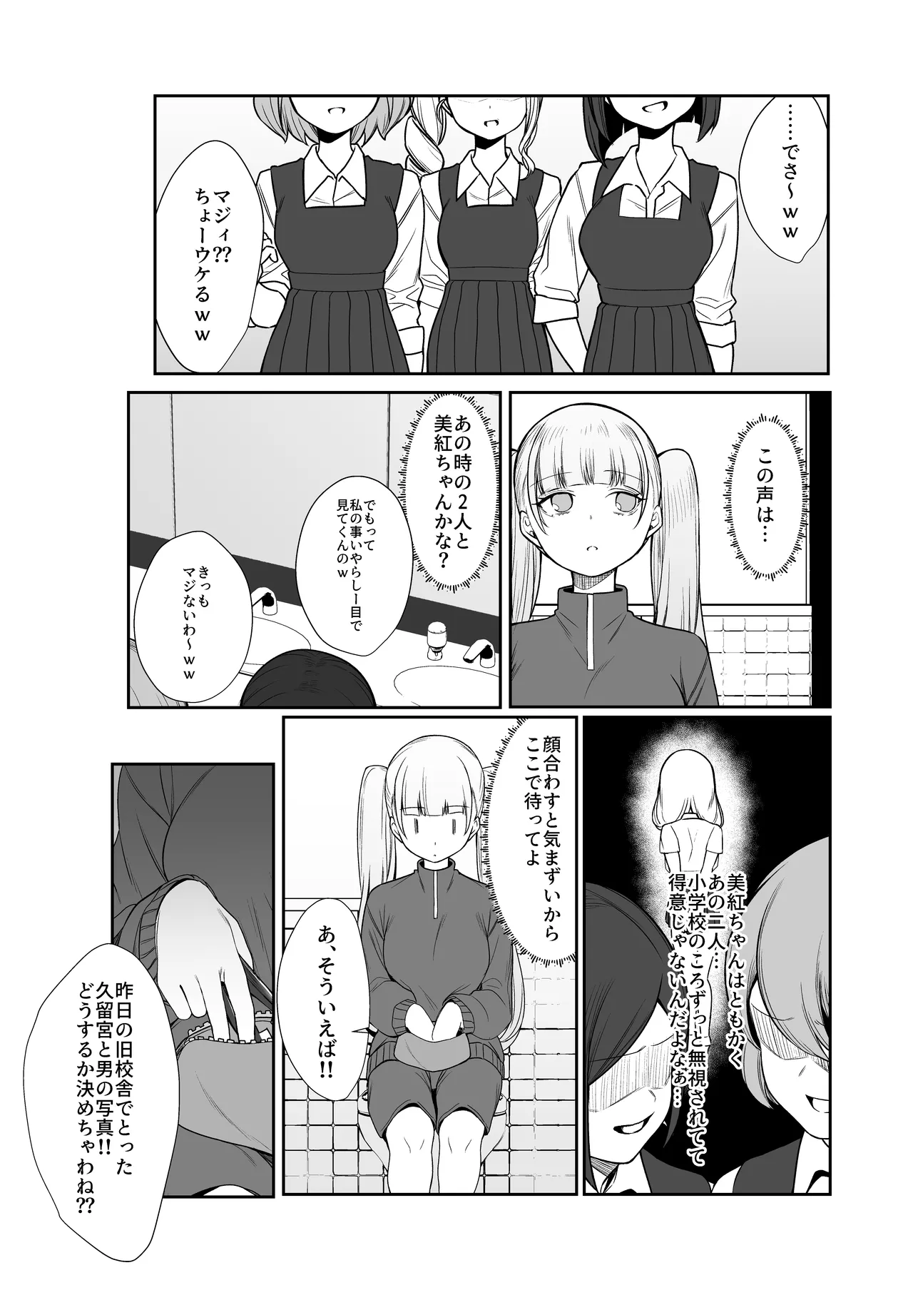 二度咲きの金木犀2 - page25