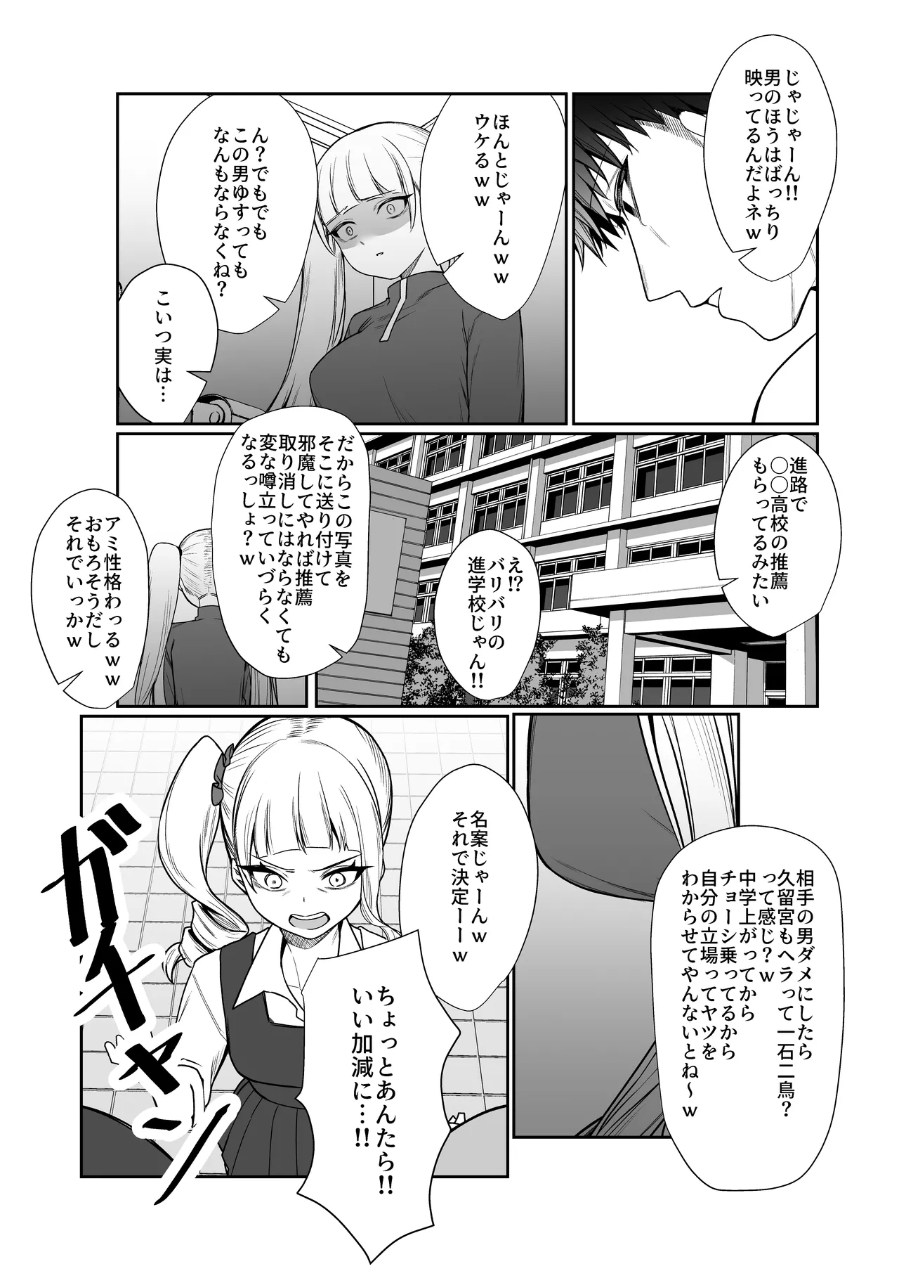二度咲きの金木犀2 - page27