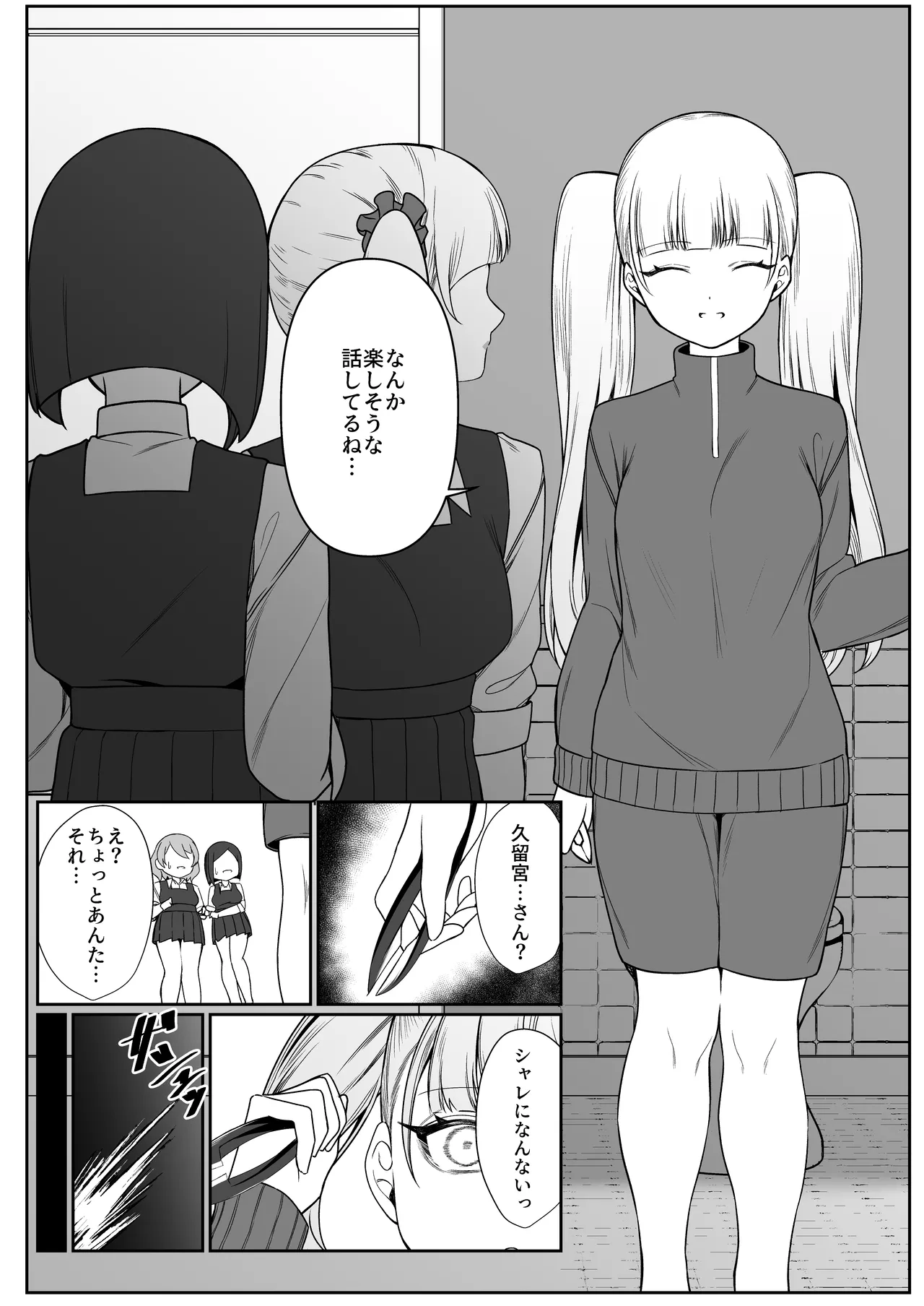 二度咲きの金木犀2 - page28
