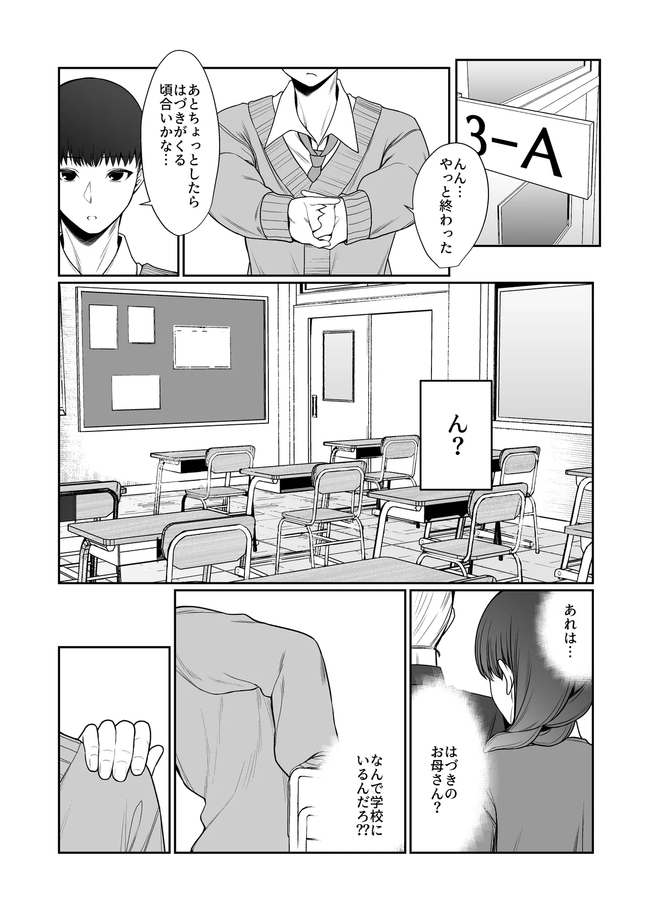 二度咲きの金木犀2 - page29