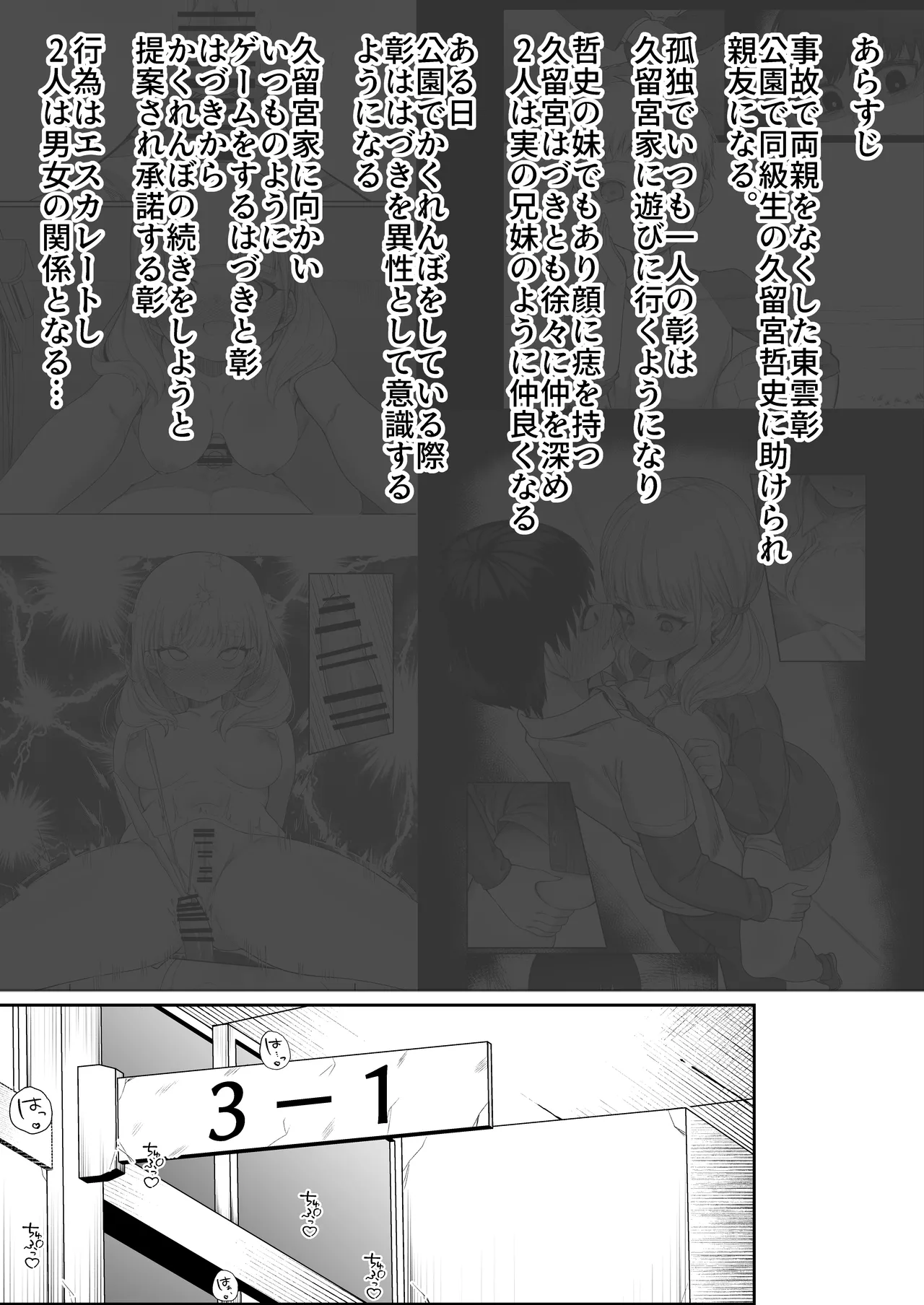 二度咲きの金木犀2 - page3