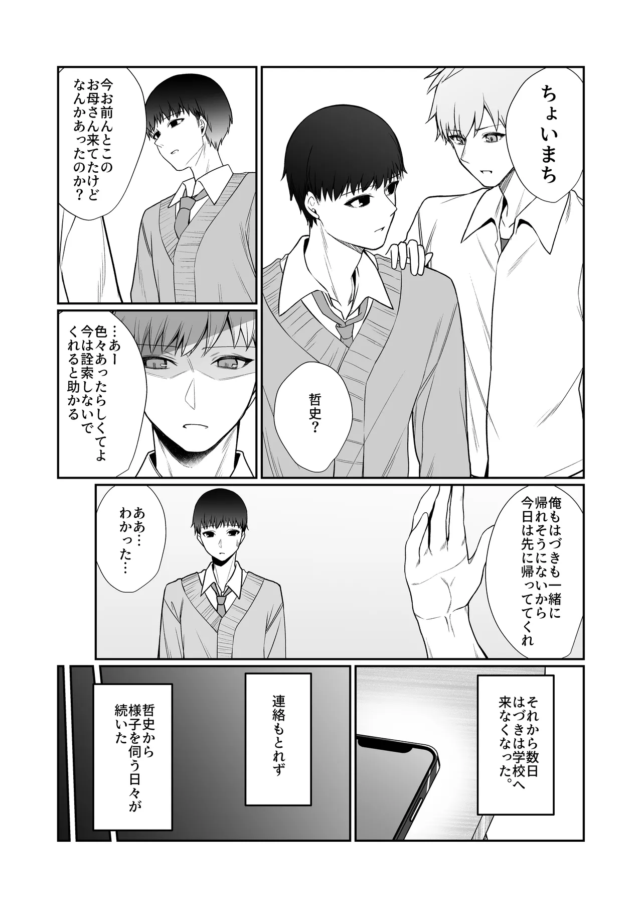 二度咲きの金木犀2 - page30