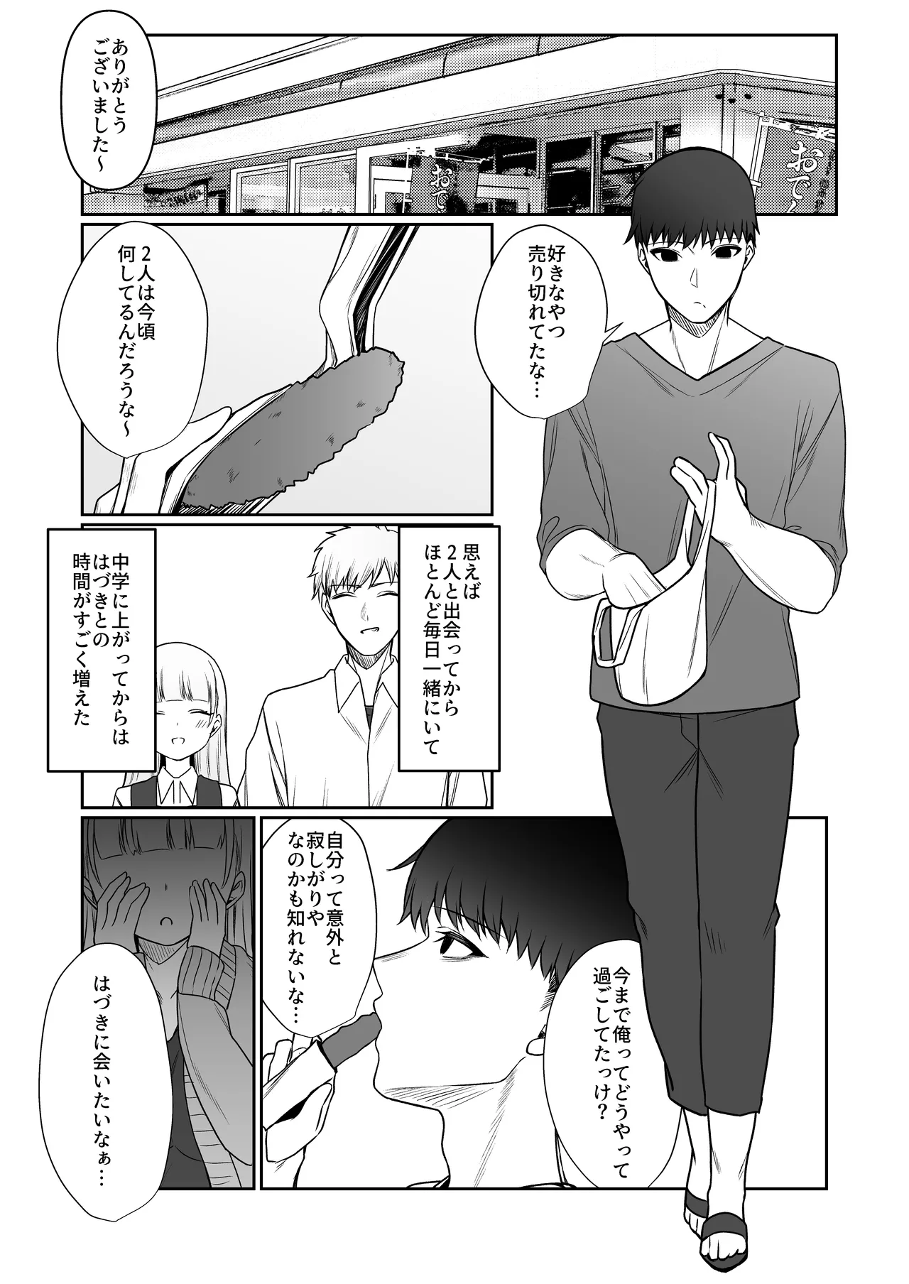 二度咲きの金木犀2 - page31