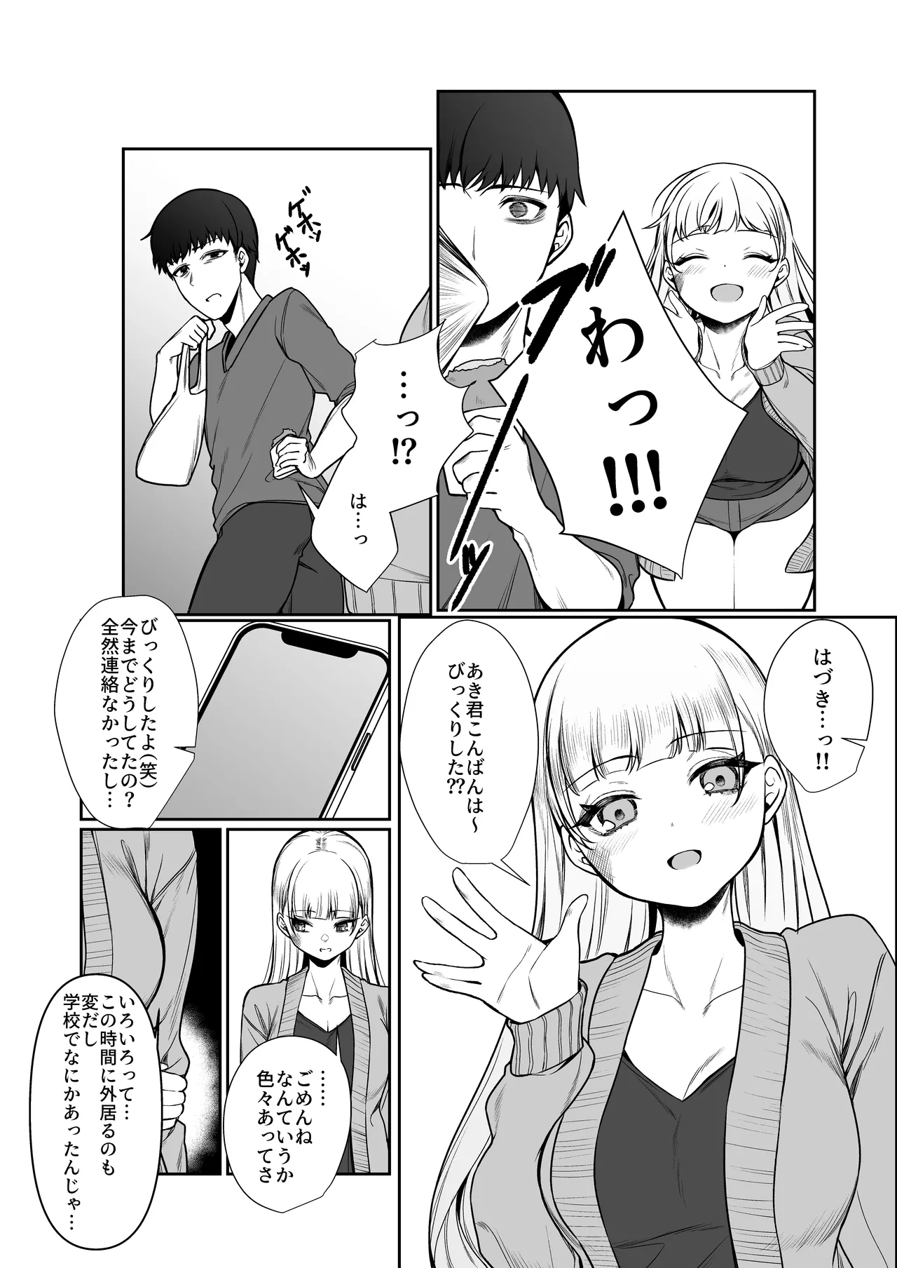 二度咲きの金木犀2 - page32