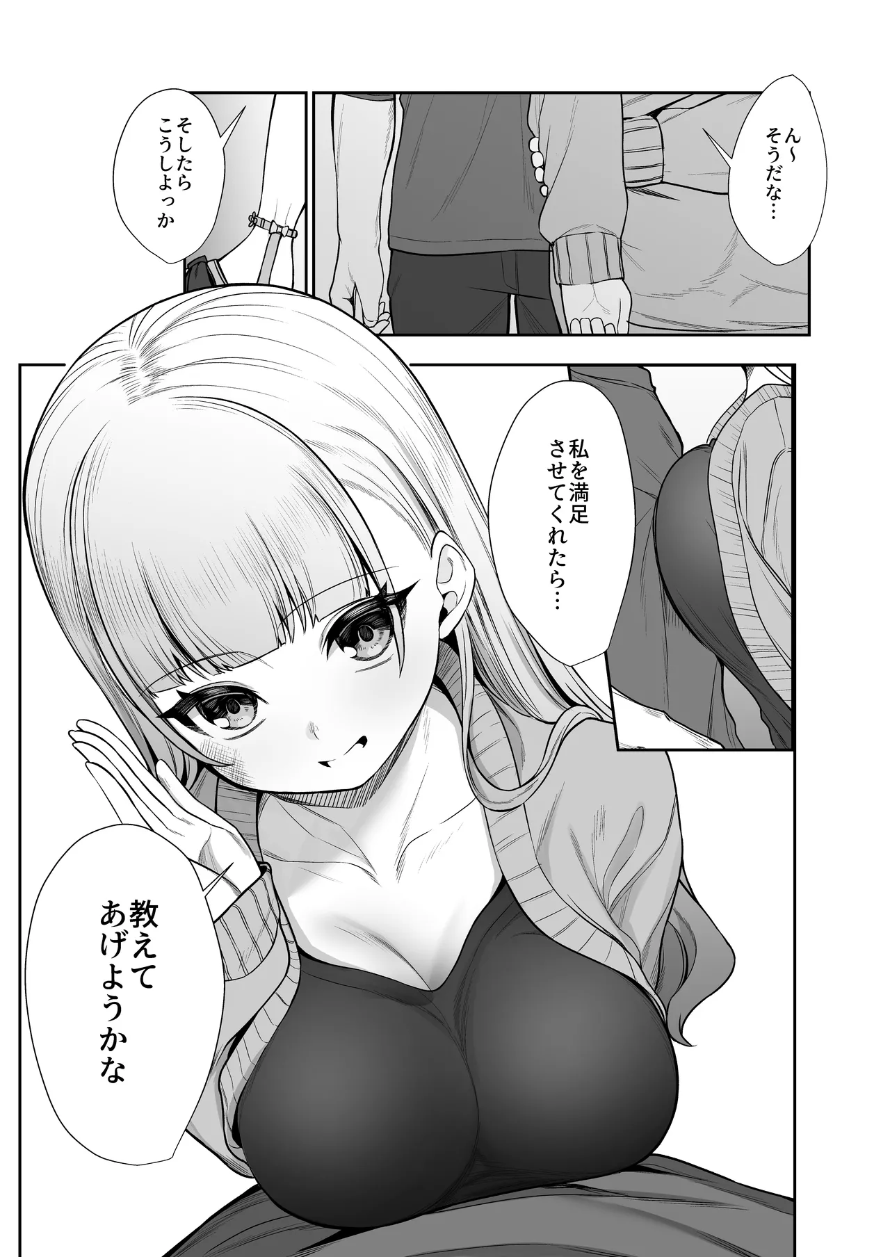 二度咲きの金木犀2 - page33