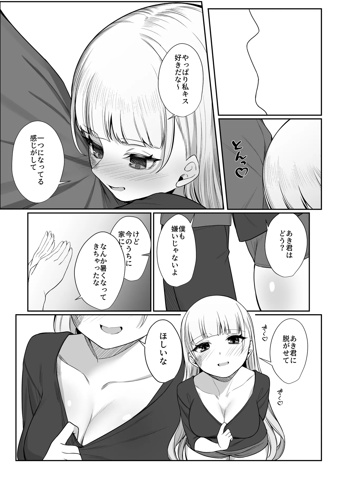 二度咲きの金木犀2 - page35