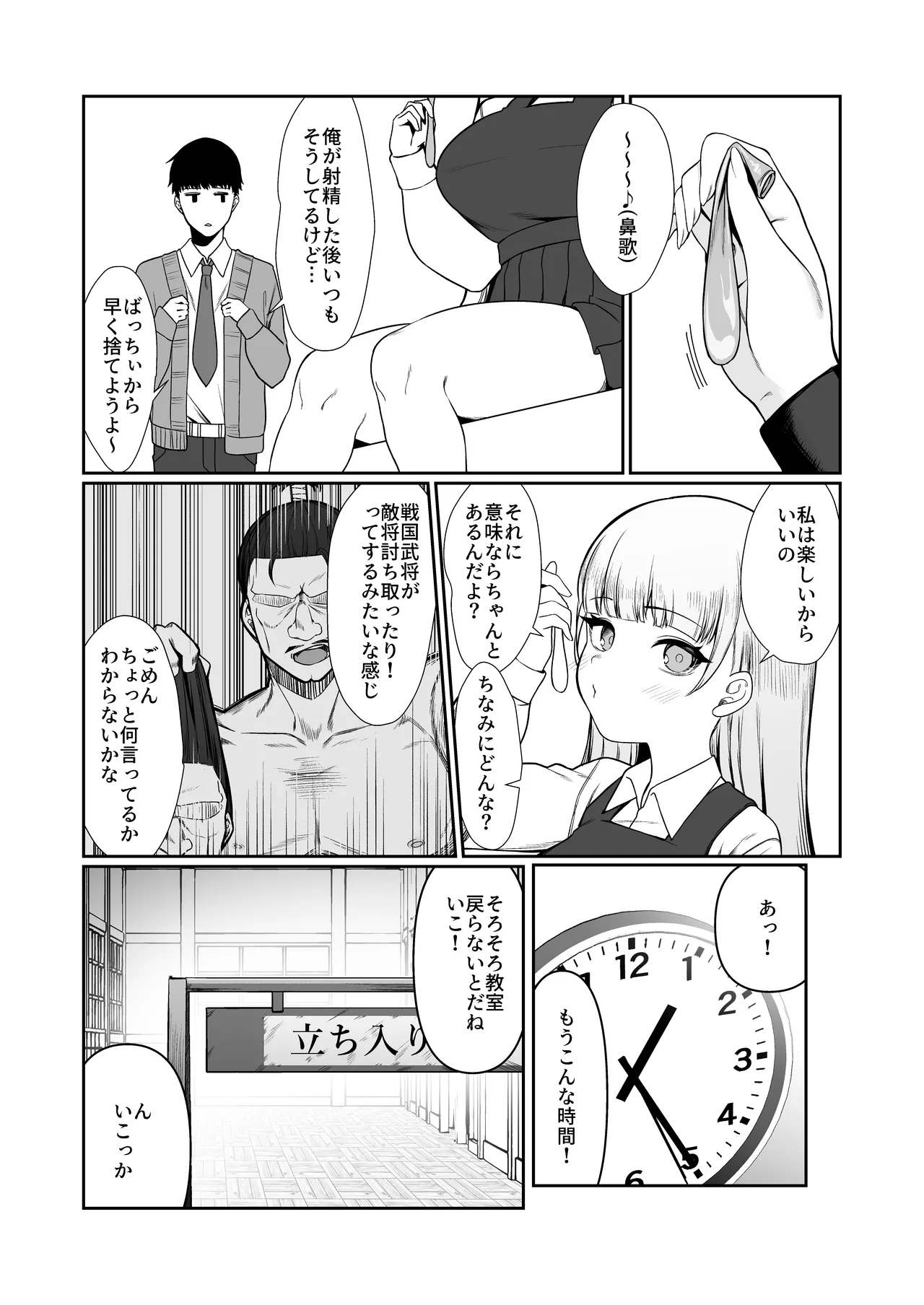 二度咲きの金木犀2 - page5