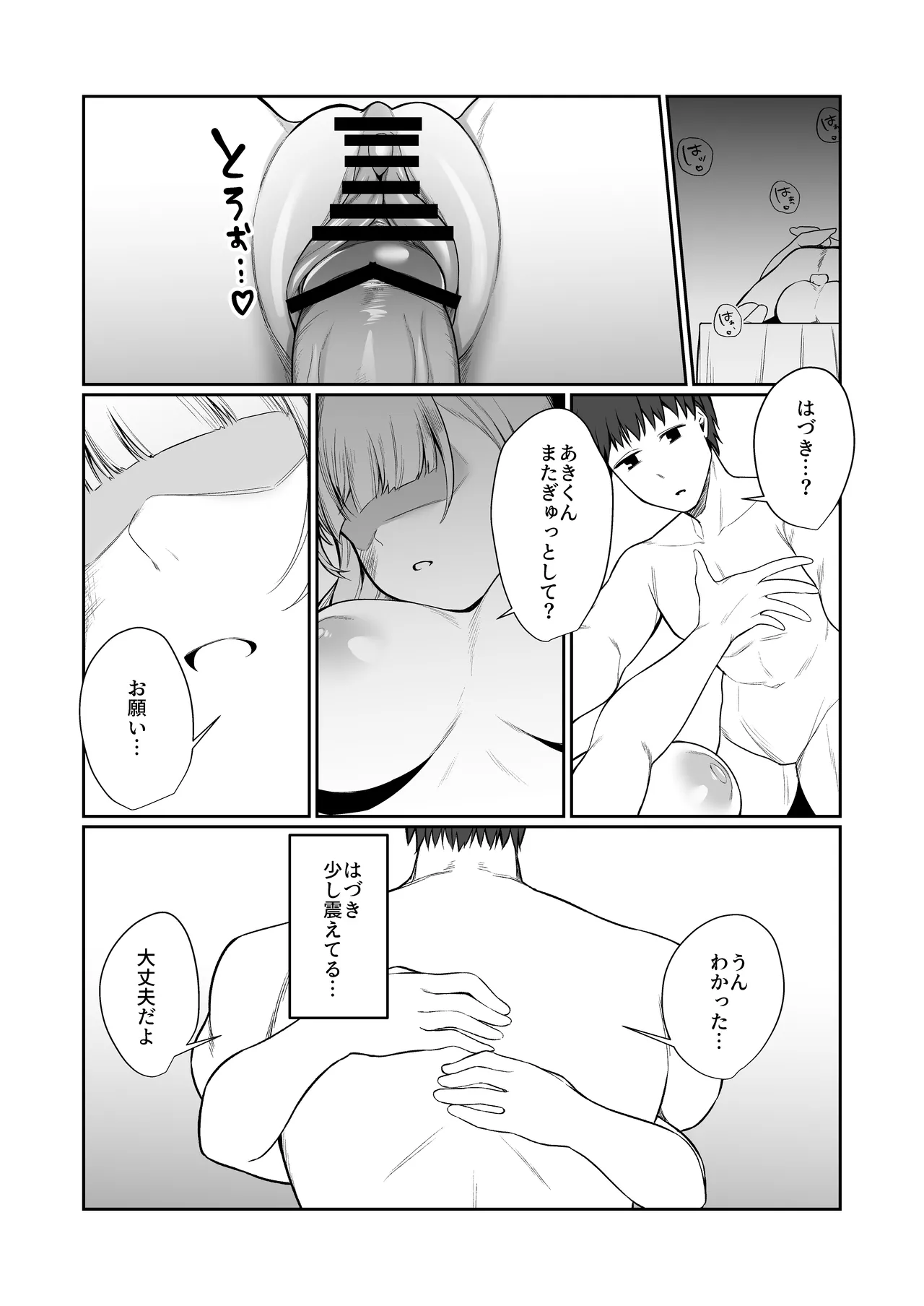 二度咲きの金木犀2 - page54