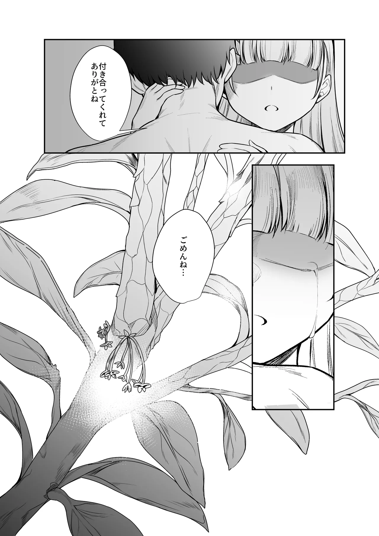 二度咲きの金木犀2 - page55