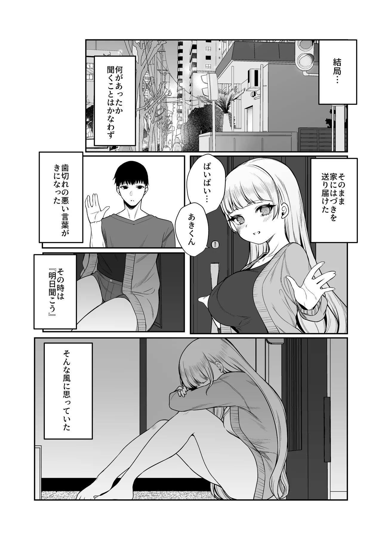 二度咲きの金木犀2 - page56