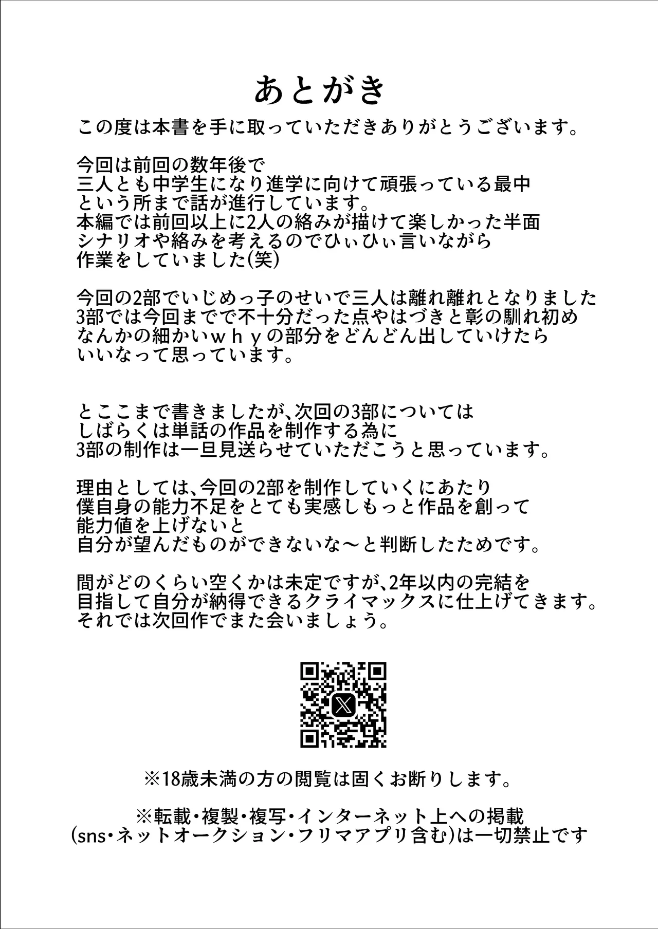 二度咲きの金木犀2 - page58