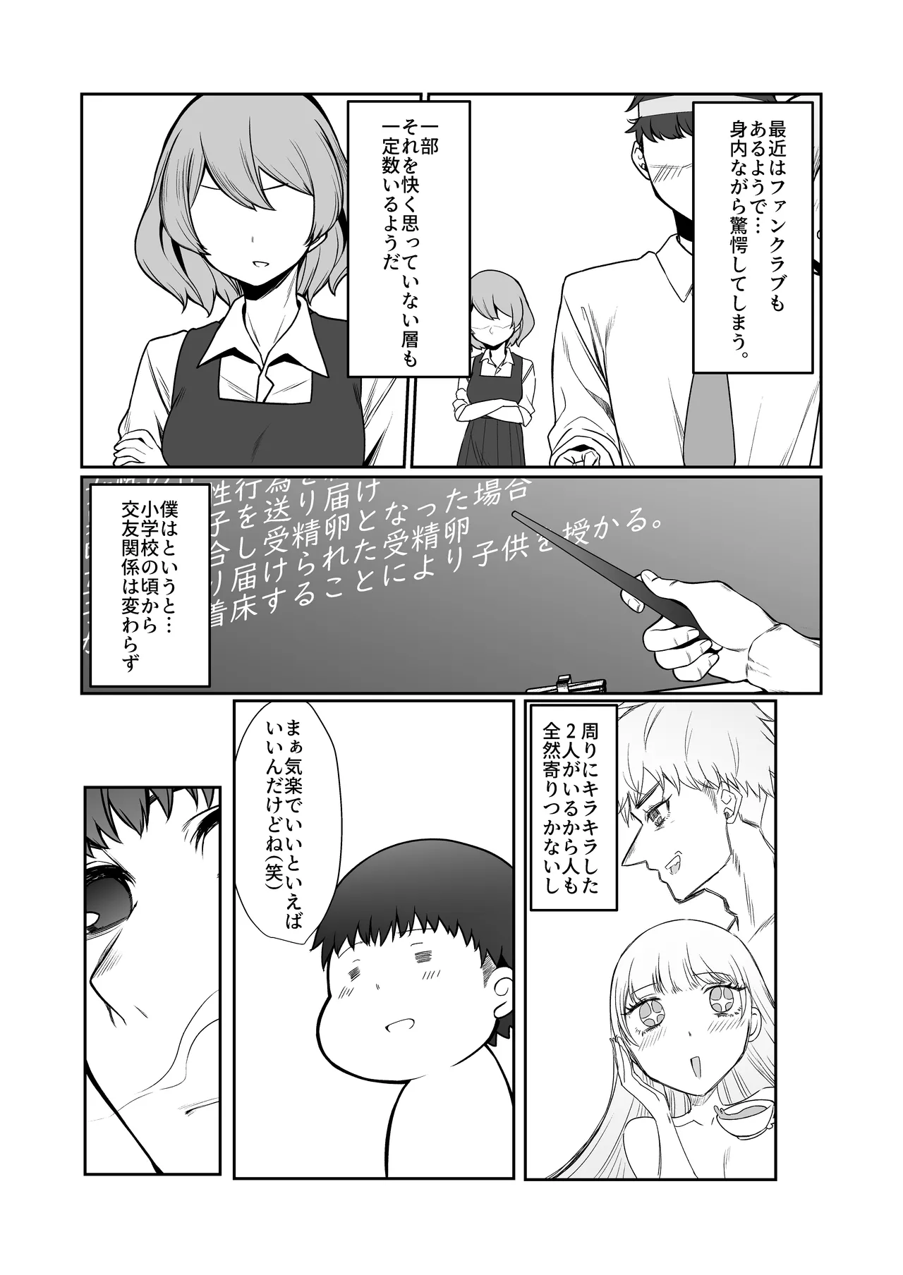 二度咲きの金木犀2 - page8