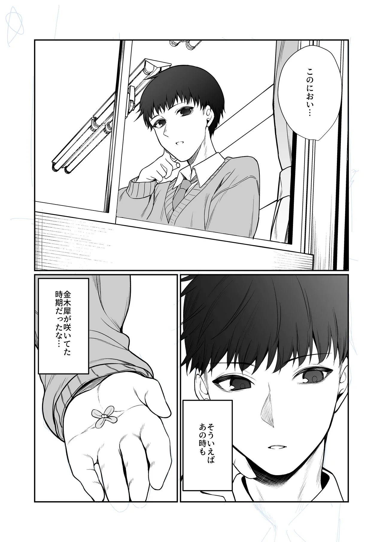 二度咲きの金木犀2 - page9