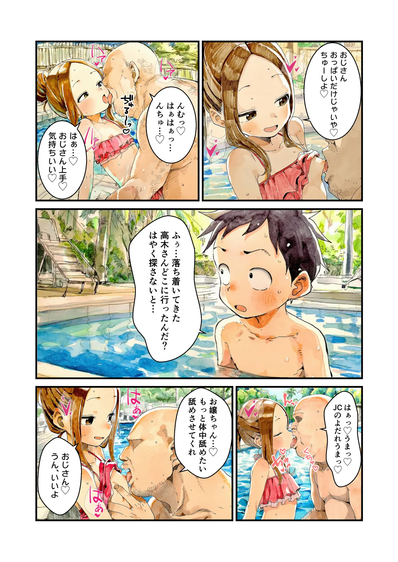 NTR上手な高木さん プールデート編 - page11