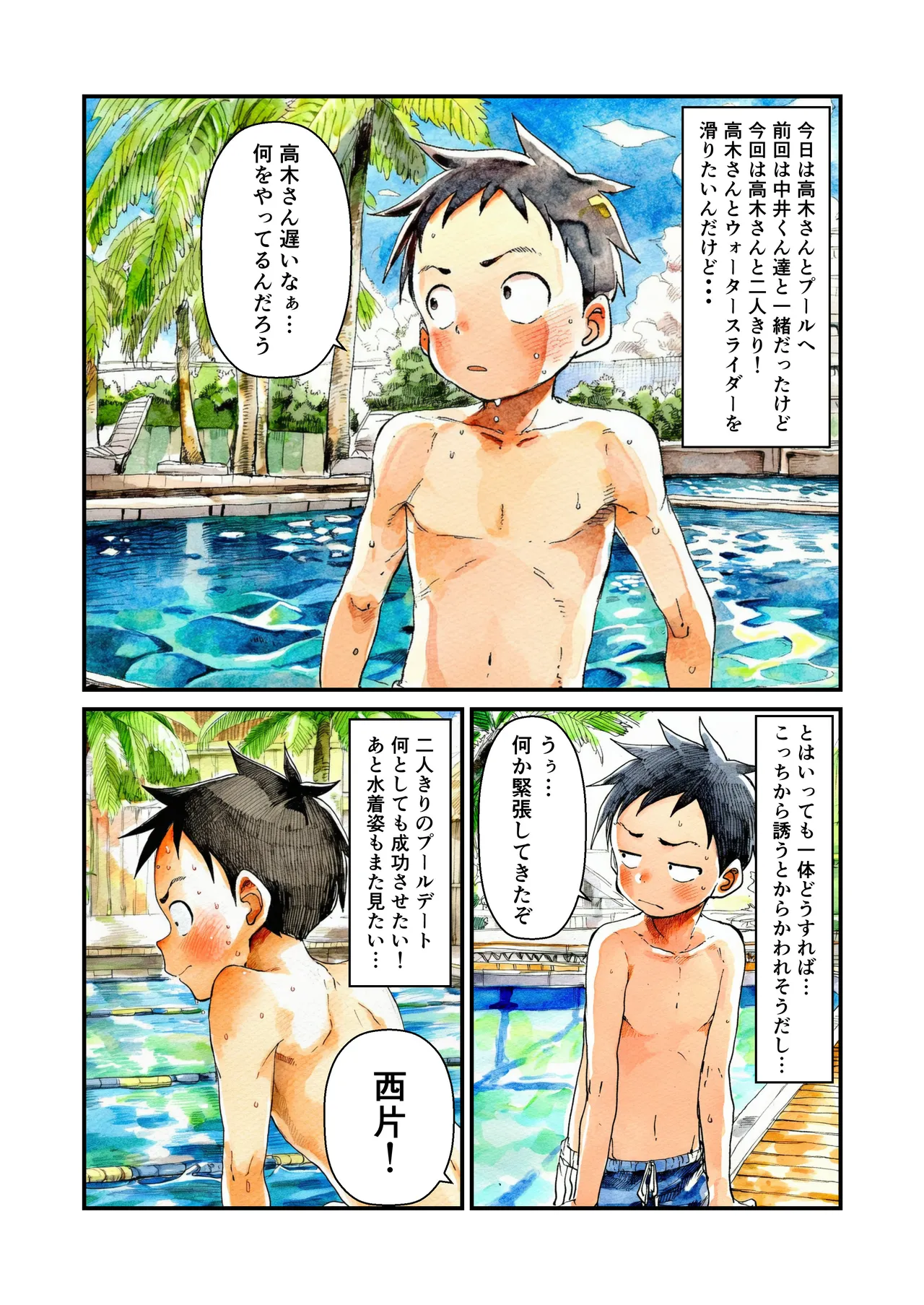 NTR上手な高木さん プールデート編 - page2