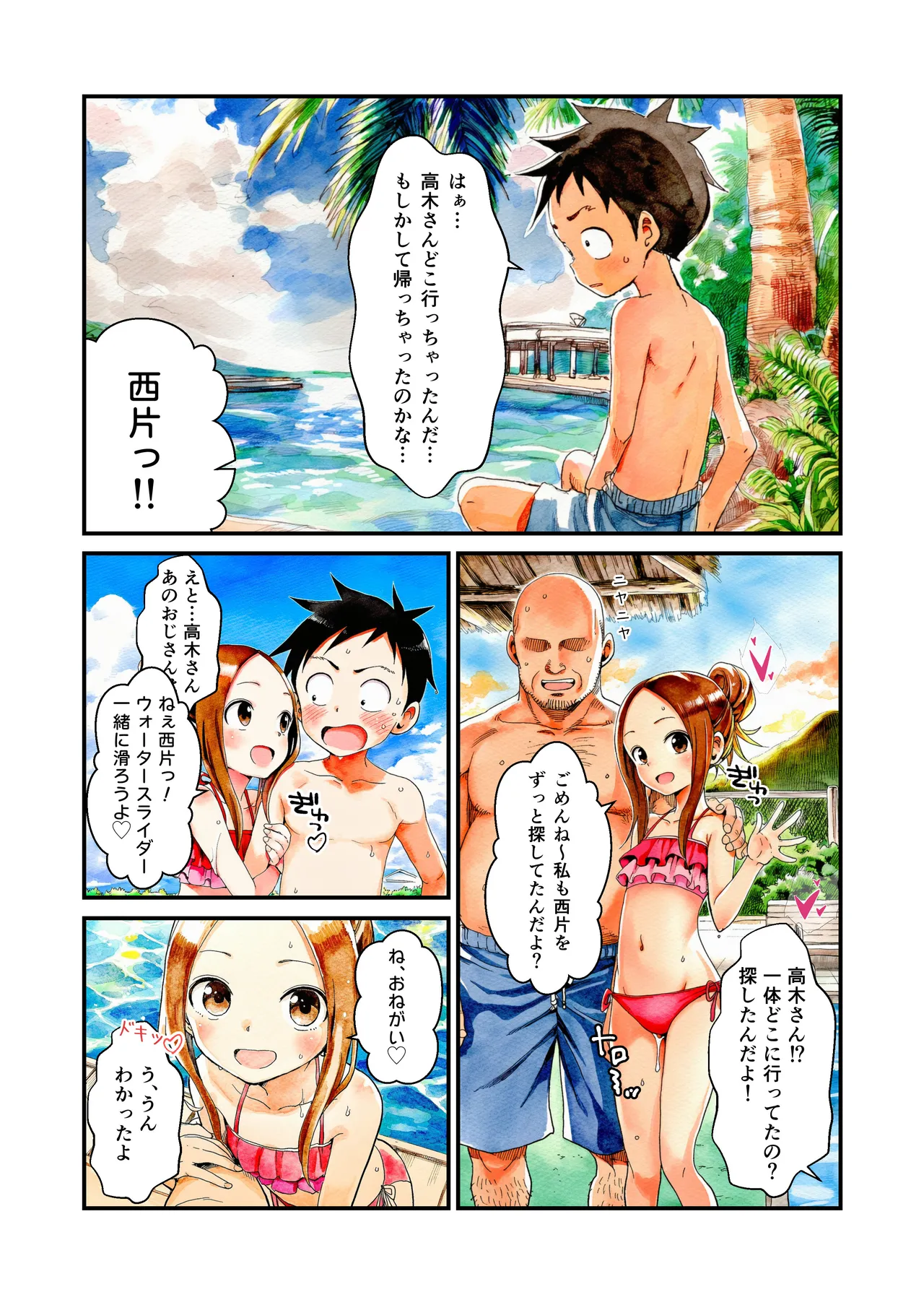 NTR上手な高木さん プールデート編 - page31