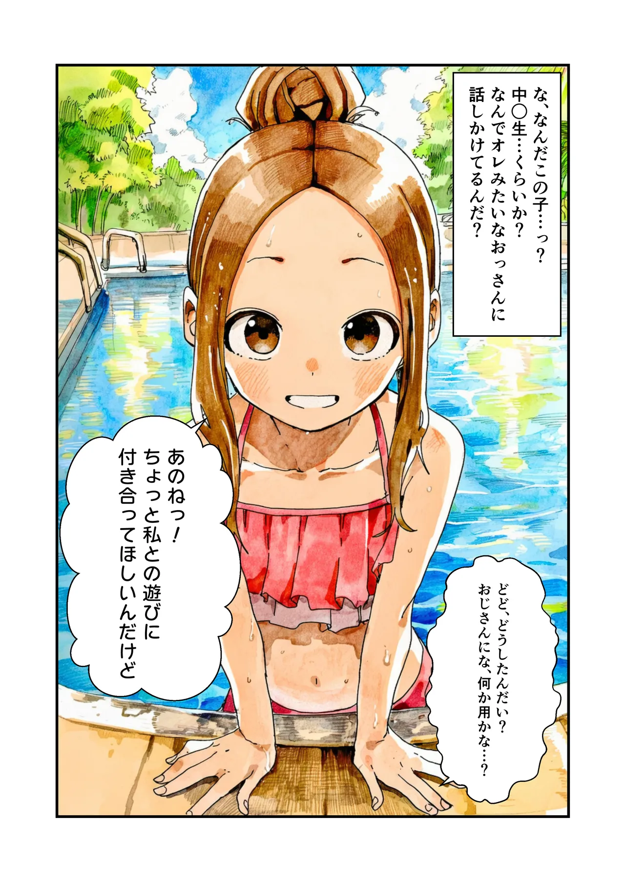 NTR上手な高木さん プールデート編 - page6