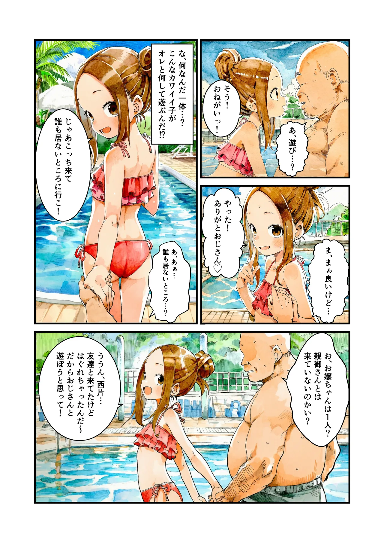 NTR上手な高木さん プールデート編 - page7
