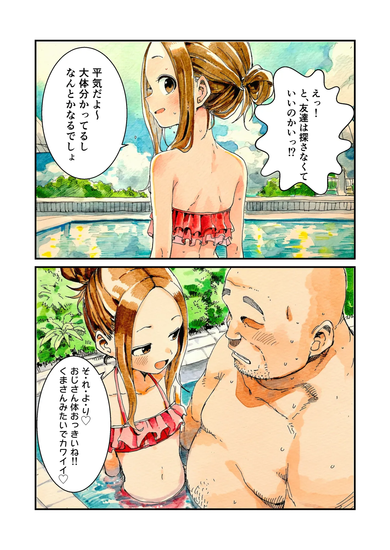 NTR上手な高木さん プールデート編 - page8