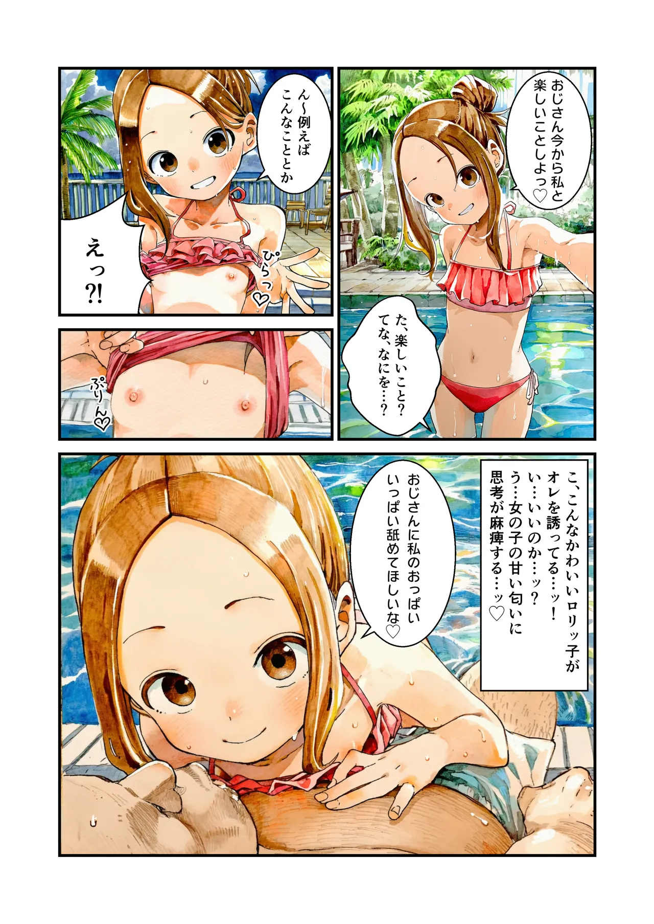 NTR上手な高木さん プールデート編 - page9