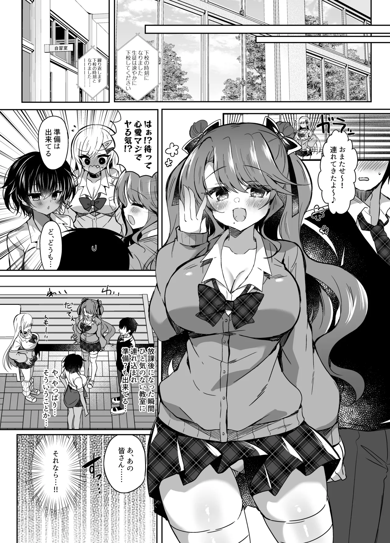 発情GALS〜ちんぽ貸してくんない?〜 - page10