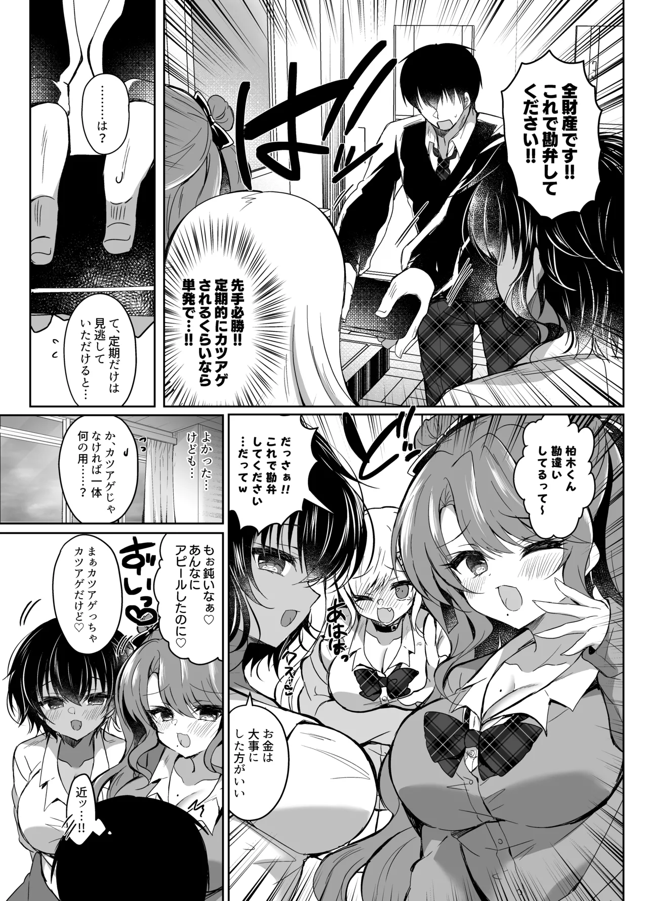 発情GALS〜ちんぽ貸してくんない?〜 - page11