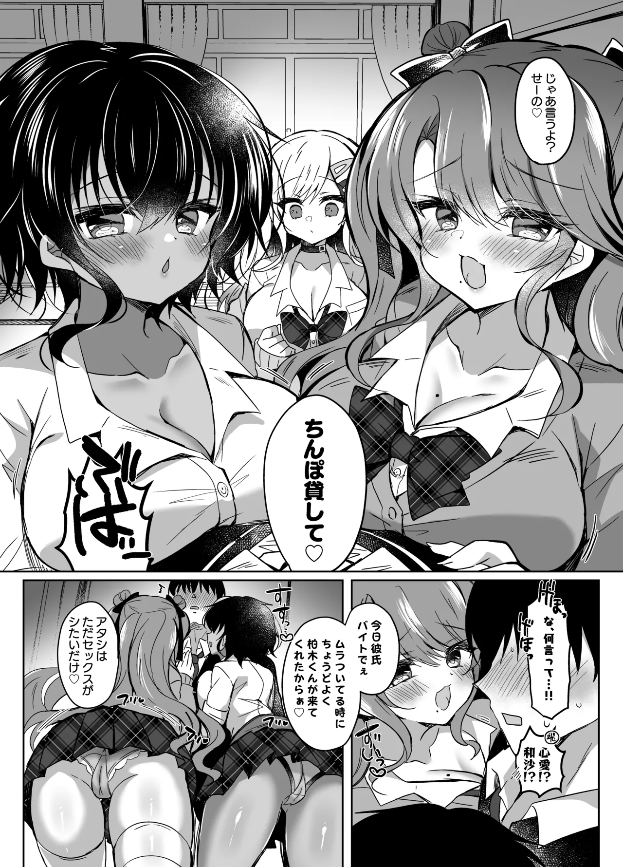 発情GALS〜ちんぽ貸してくんない?〜 - page12