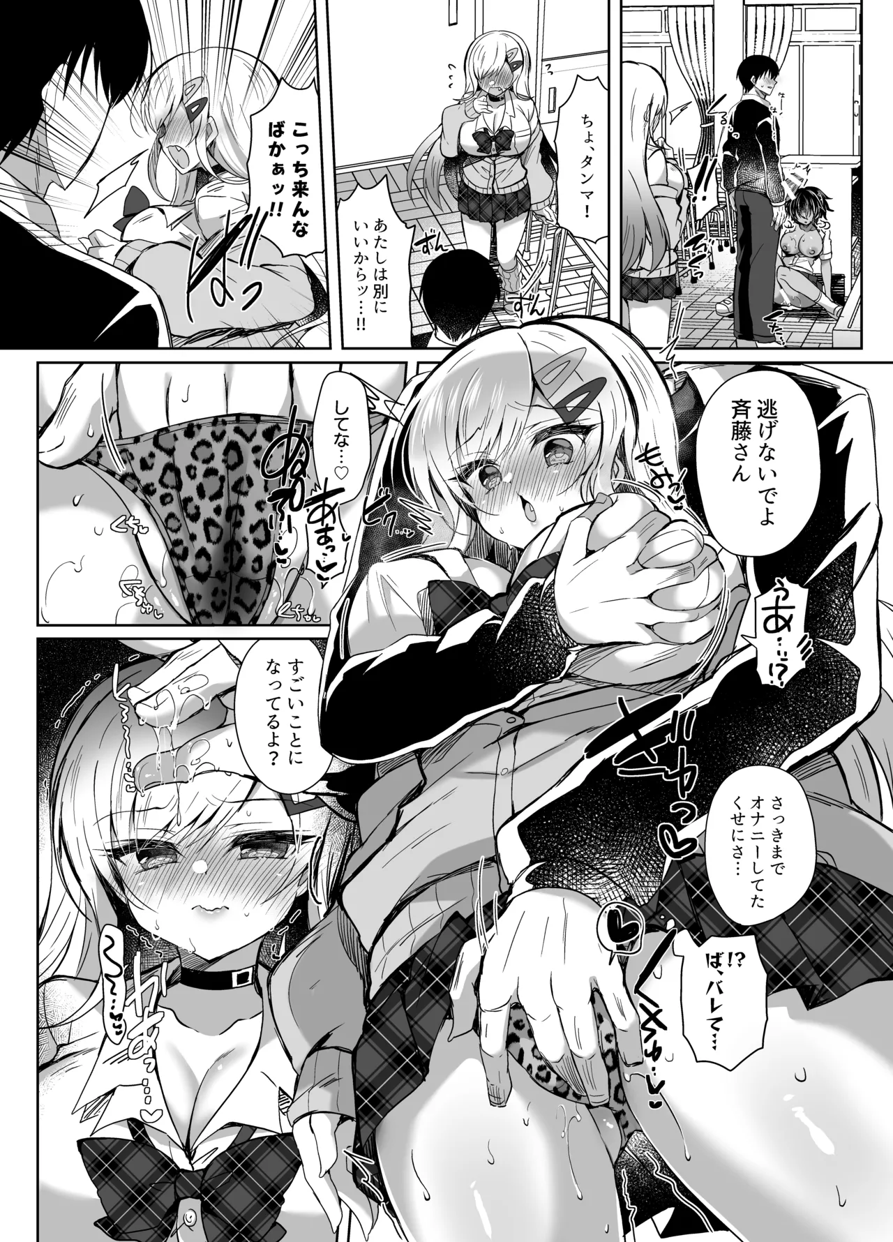 発情GALS〜ちんぽ貸してくんない?〜 - page25
