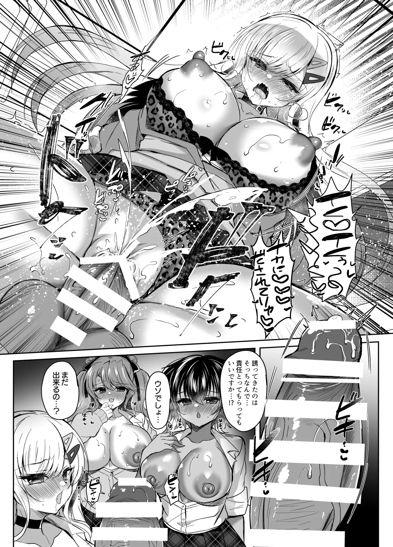 発情GALS〜ちんぽ貸してくんない?〜 - page29