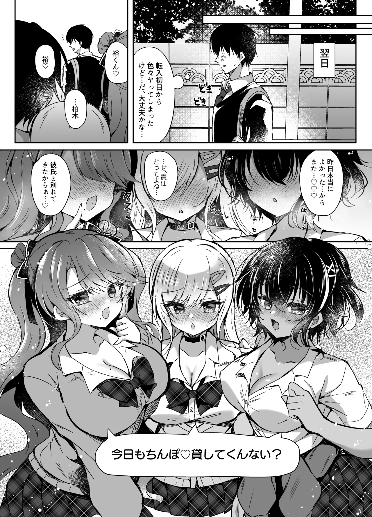 発情GALS〜ちんぽ貸してくんない?〜 - page30