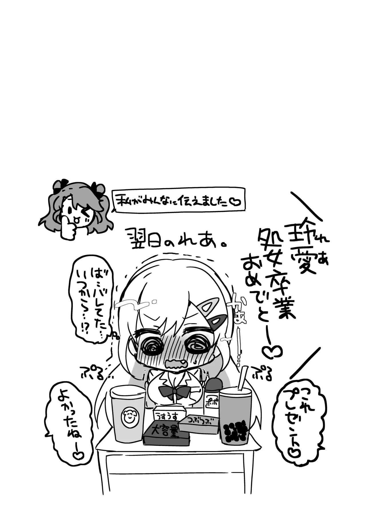 発情GALS〜ちんぽ貸してくんない?〜 - page31