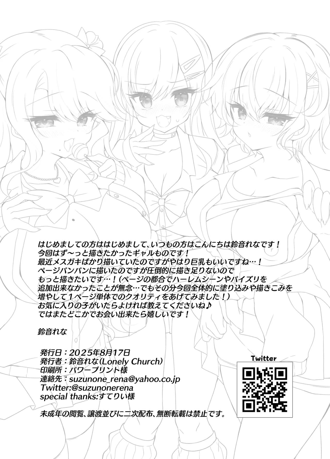 発情GALS〜ちんぽ貸してくんない?〜 - page32