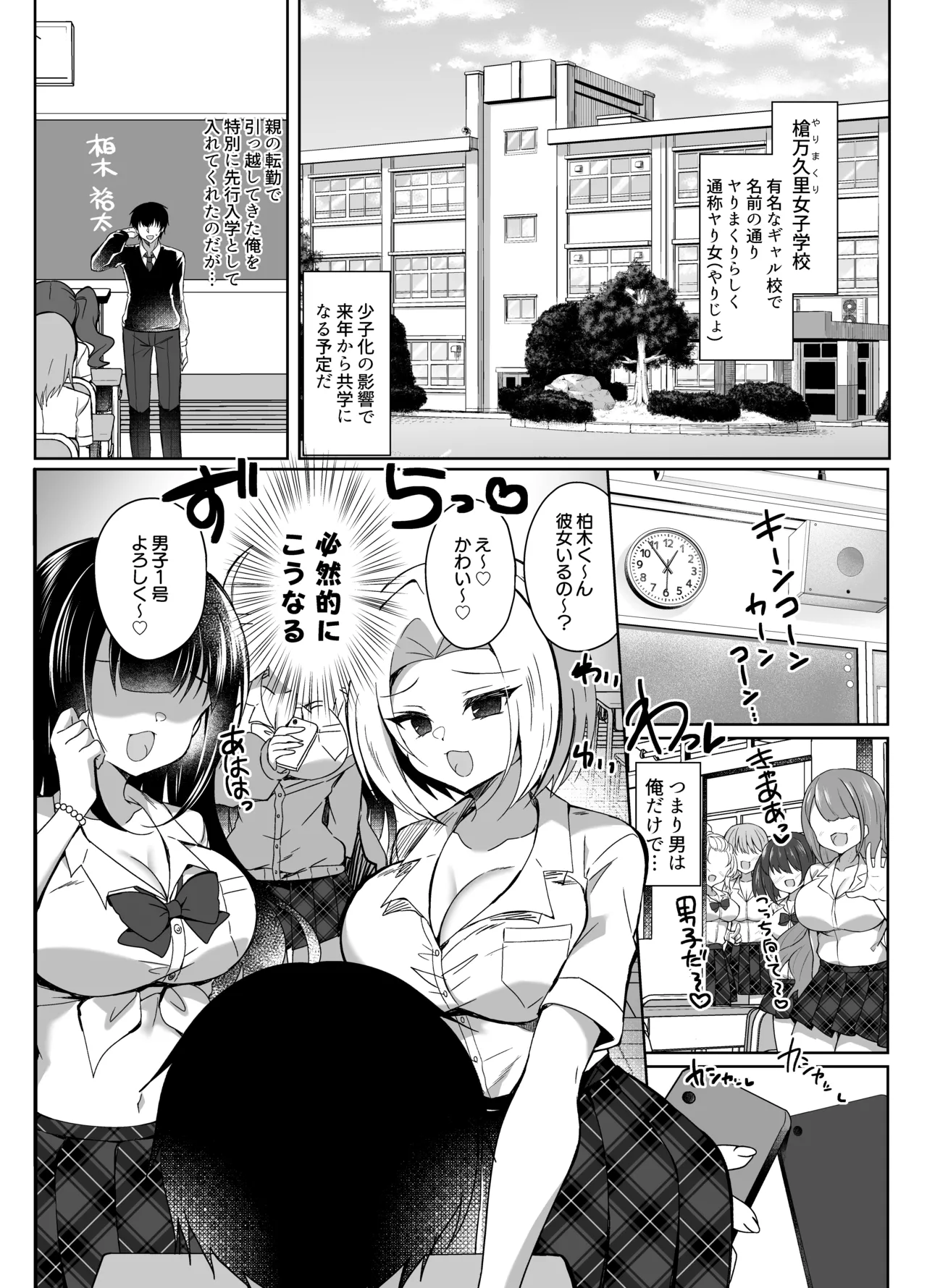 発情GALS〜ちんぽ貸してくんない?〜 - page4