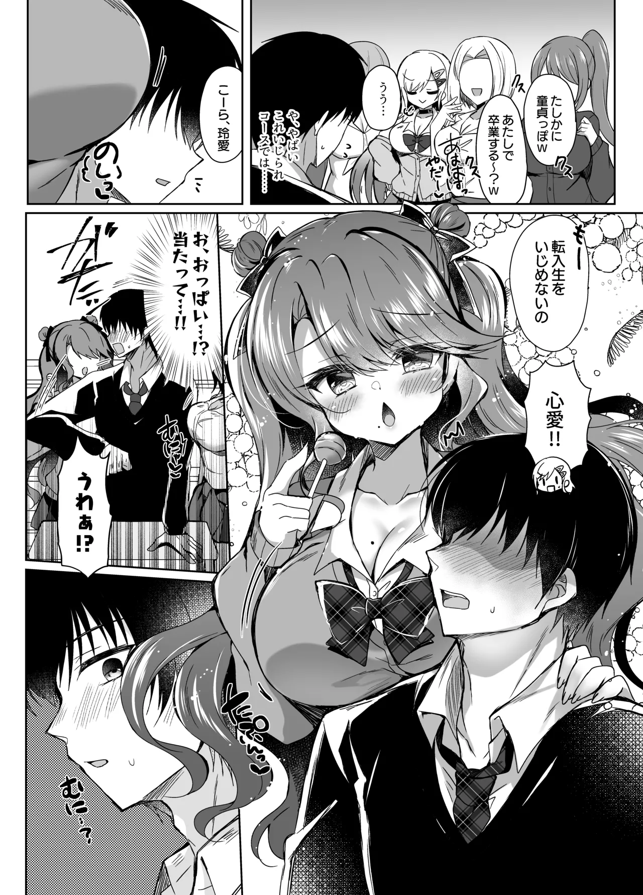 発情GALS〜ちんぽ貸してくんない?〜 - page6