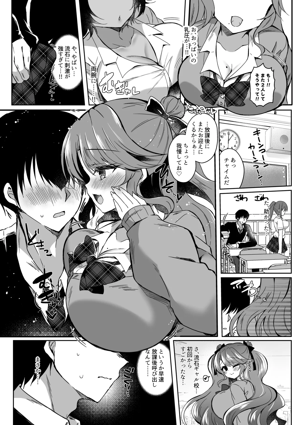 発情GALS〜ちんぽ貸してくんない?〜 - page9